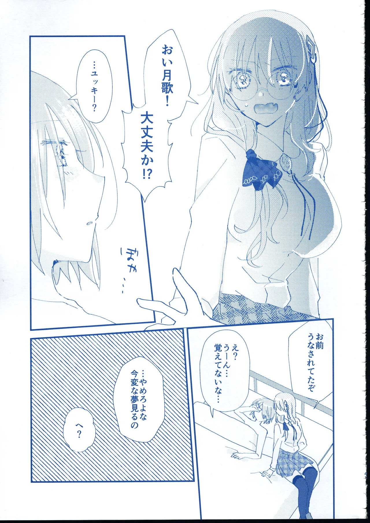 愛 Remember you - page40
