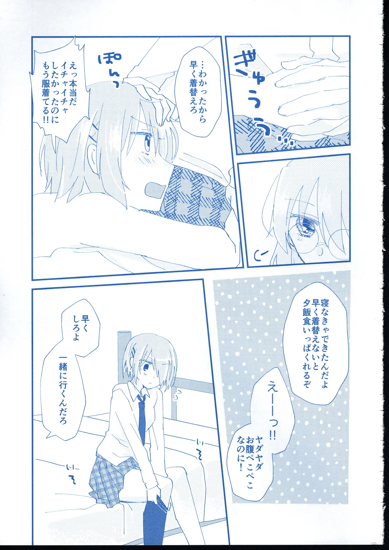 愛 Remember you - page42