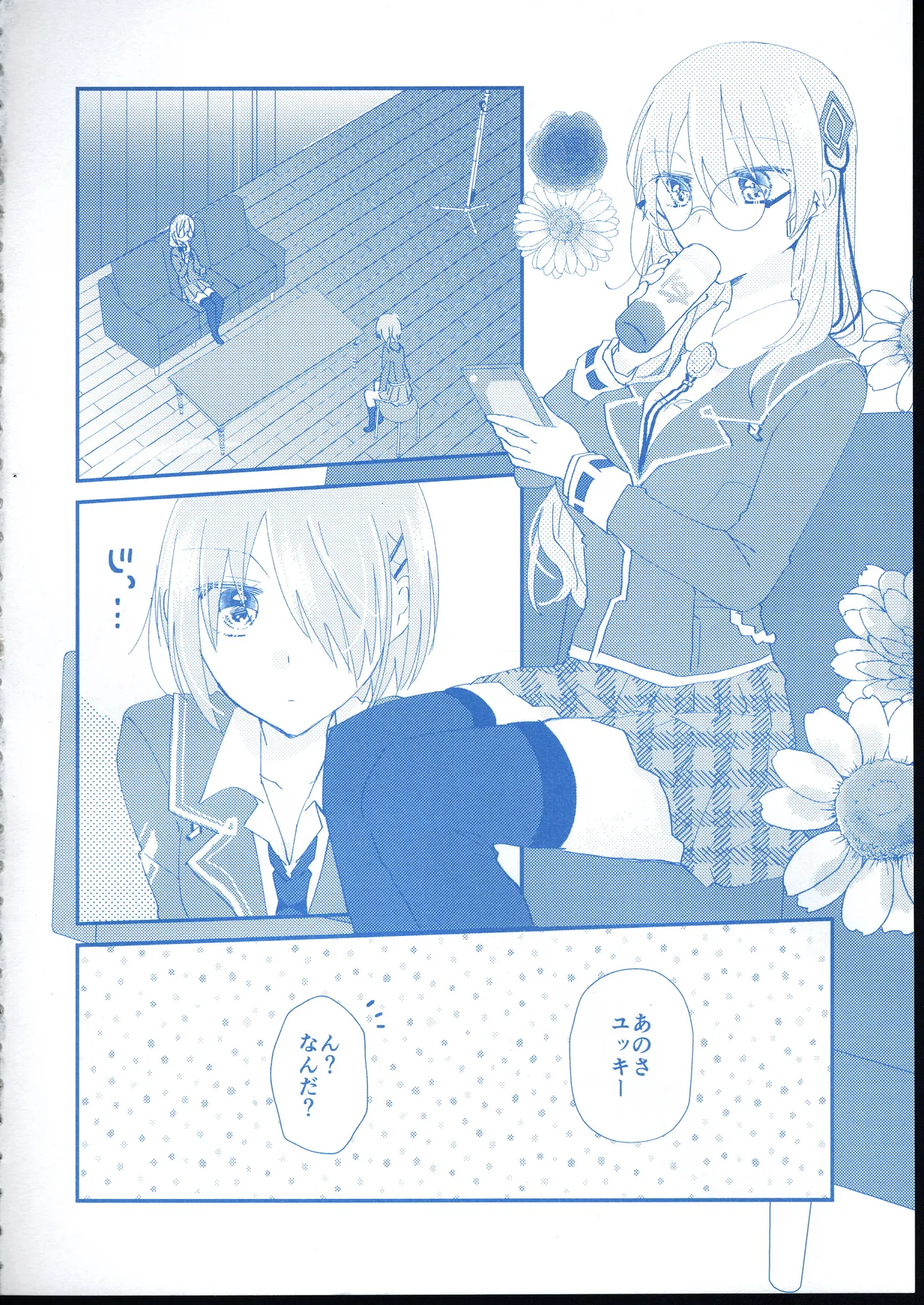 愛 Remember you - page5