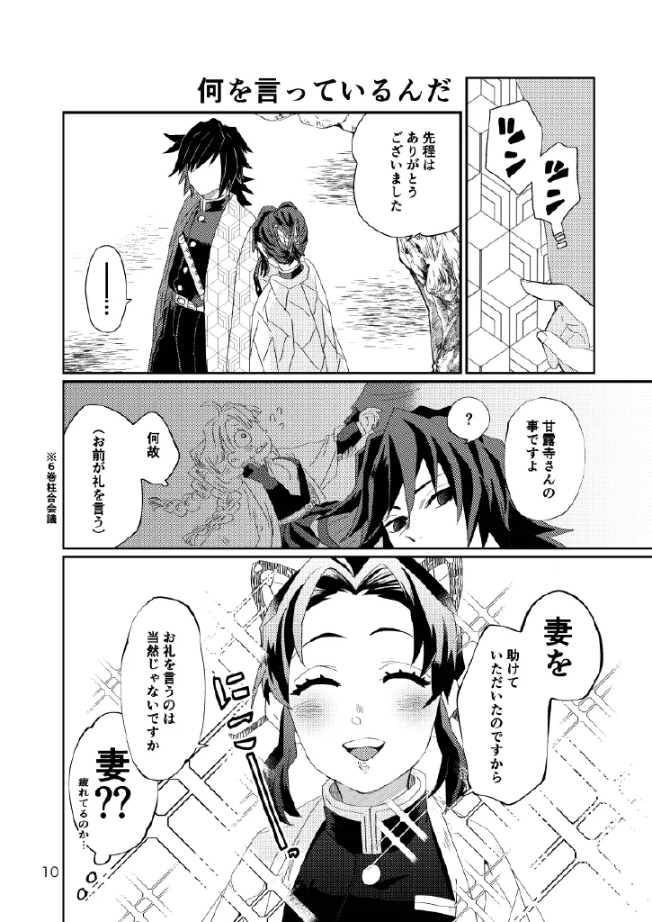 Web再録集１_元のまんが - page10