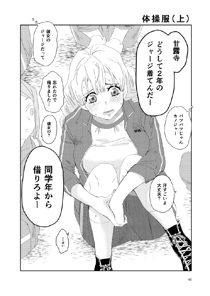 Web再録集１_元のまんが - page48