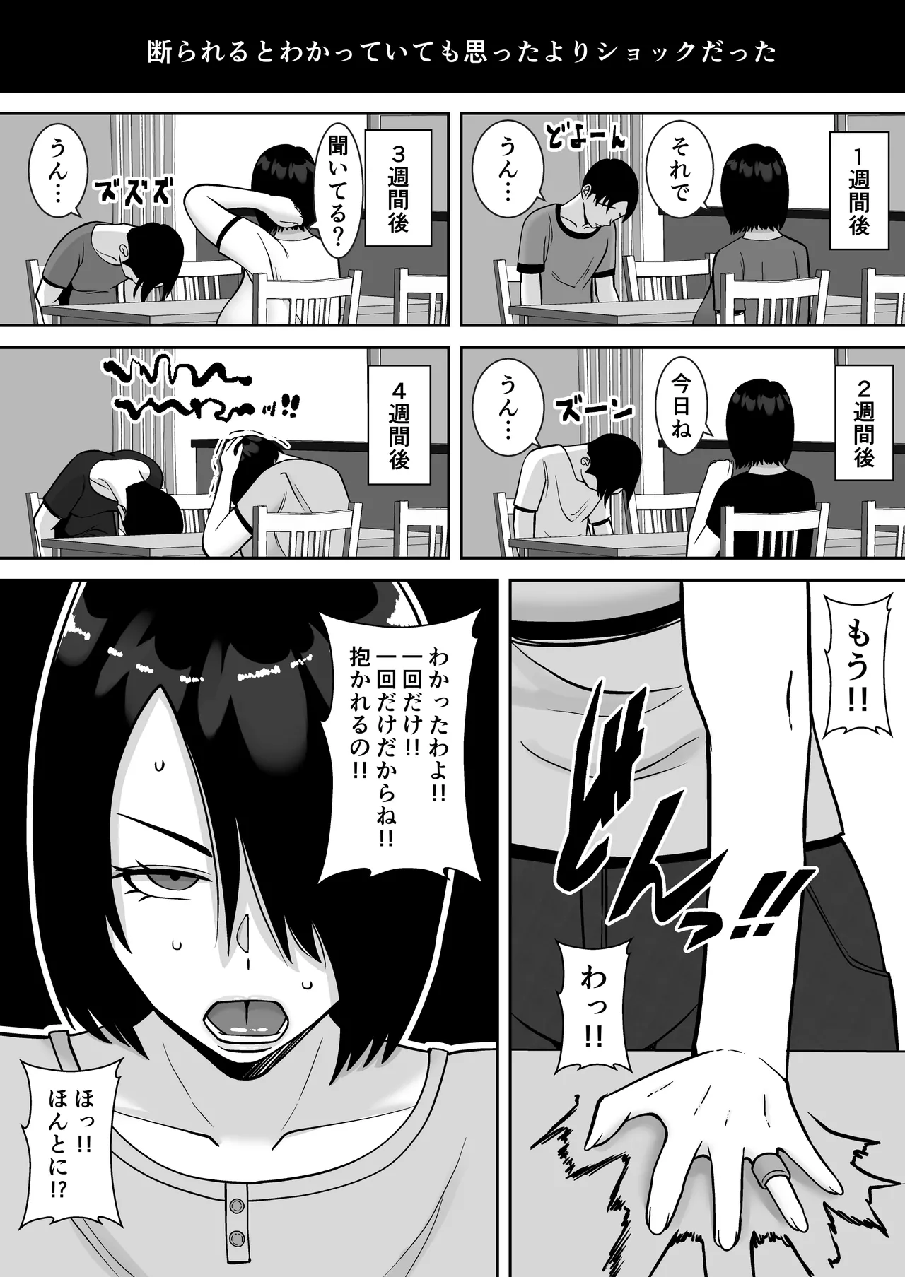 僕の愛する妻を抱いてください - page10