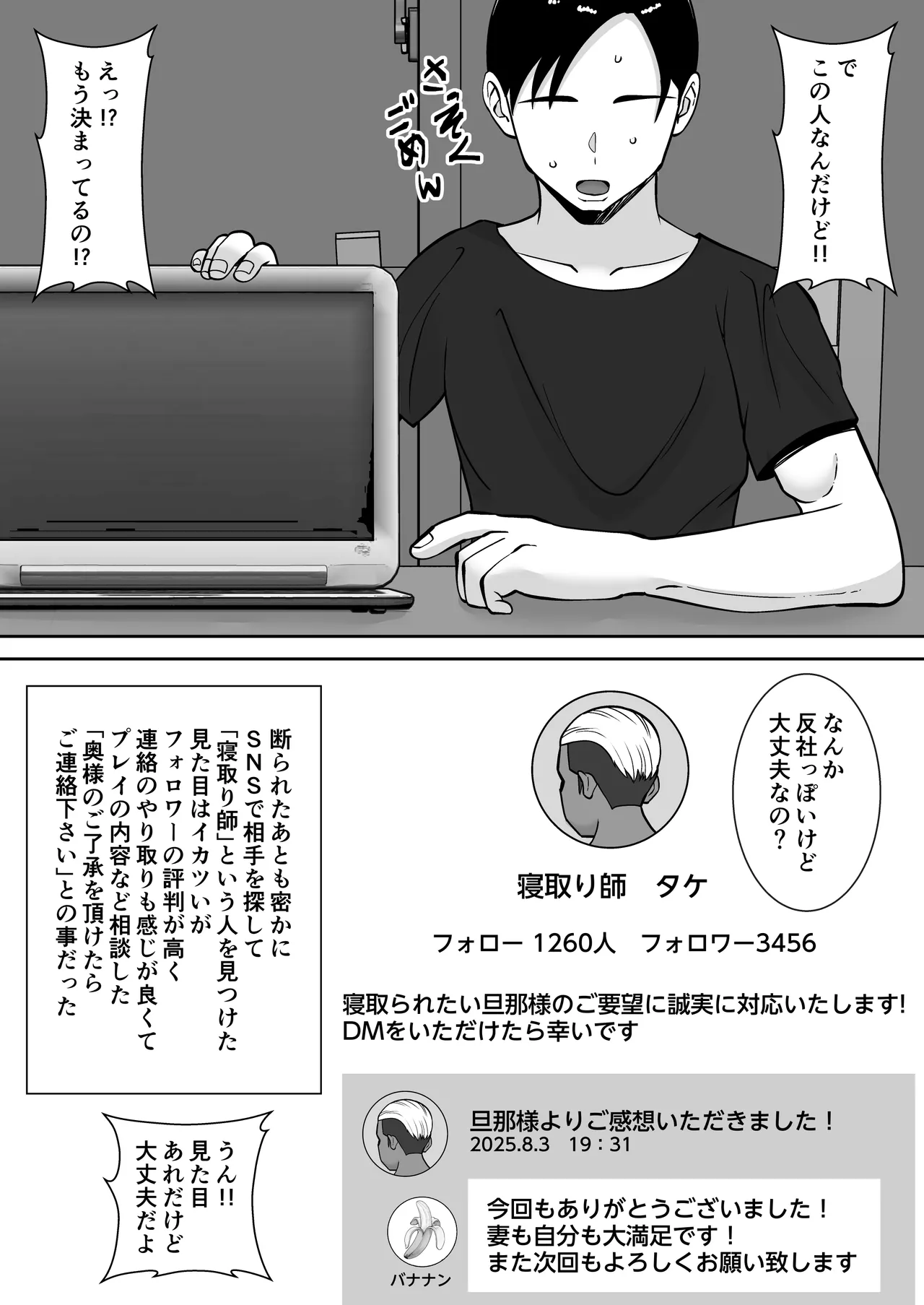僕の愛する妻を抱いてください - page11