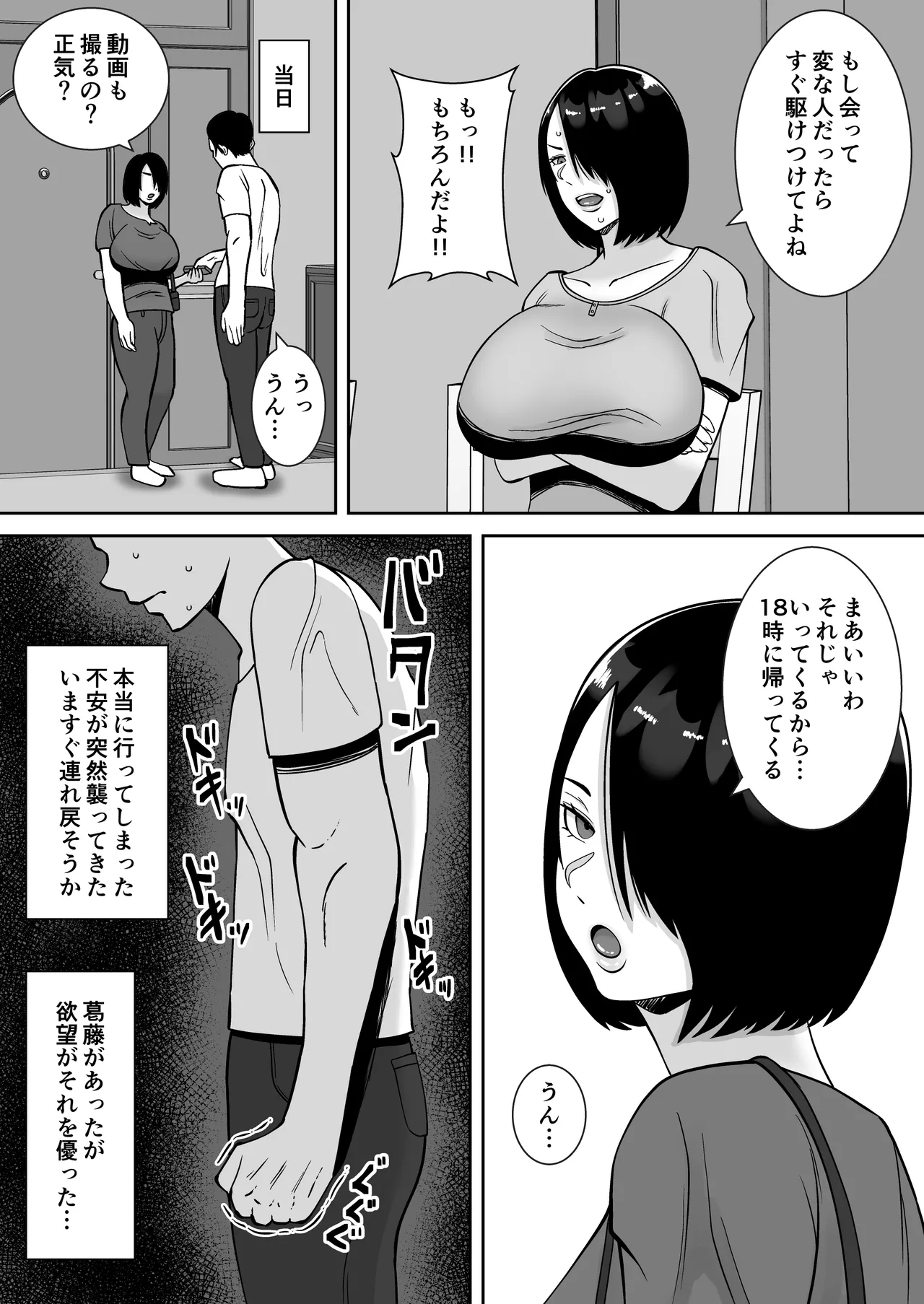 僕の愛する妻を抱いてください - page12