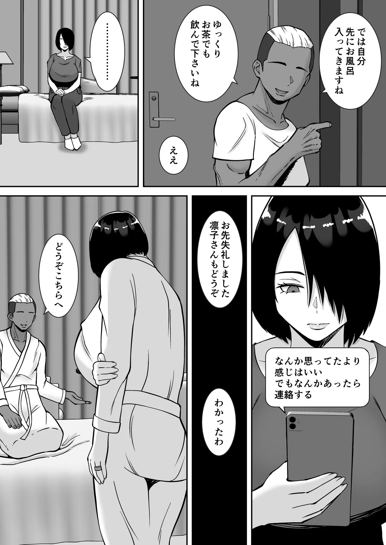 僕の愛する妻を抱いてください - page14