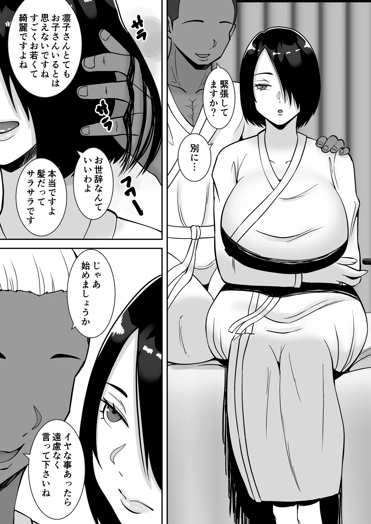 僕の愛する妻を抱いてください - page15