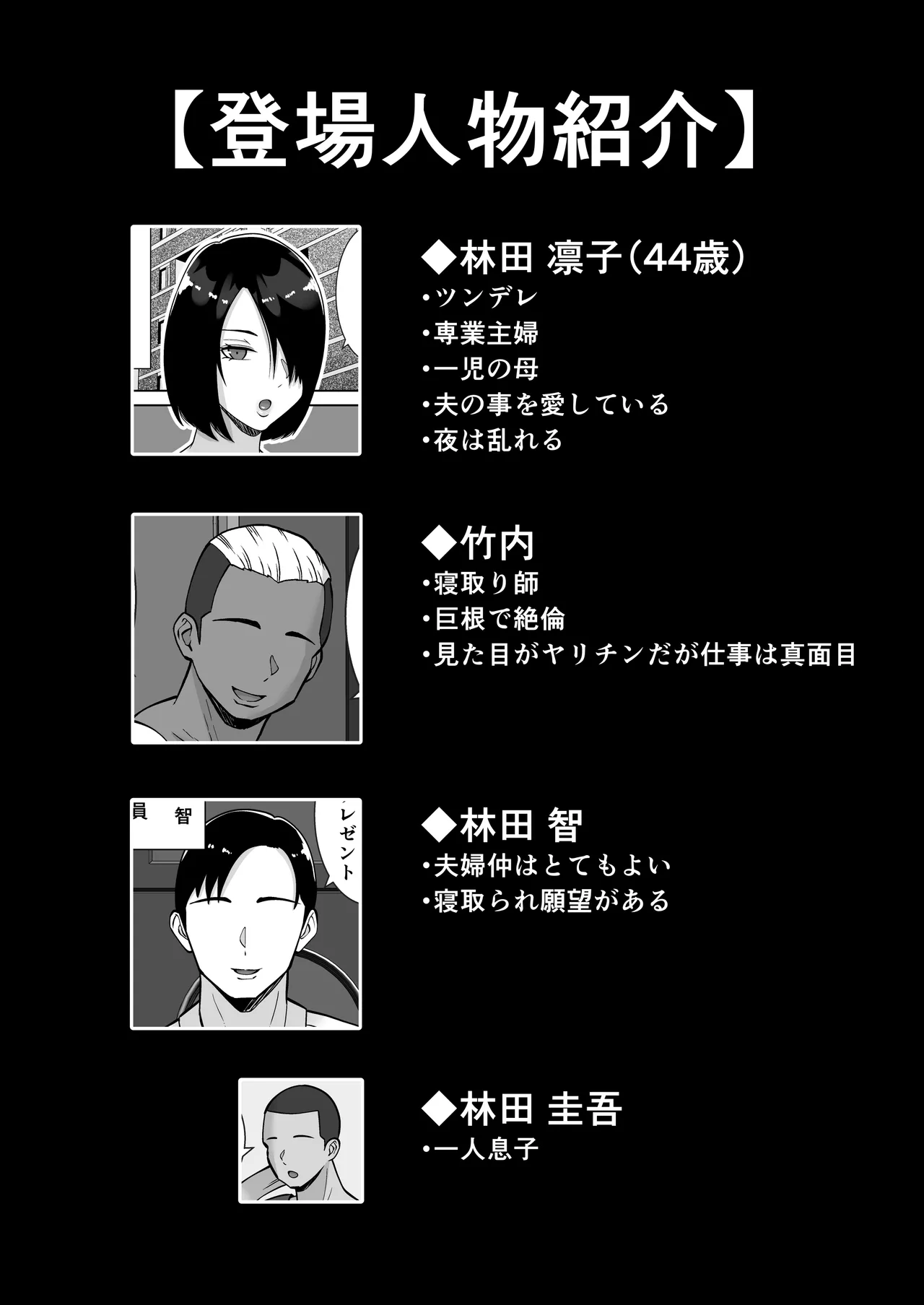 僕の愛する妻を抱いてください - page2