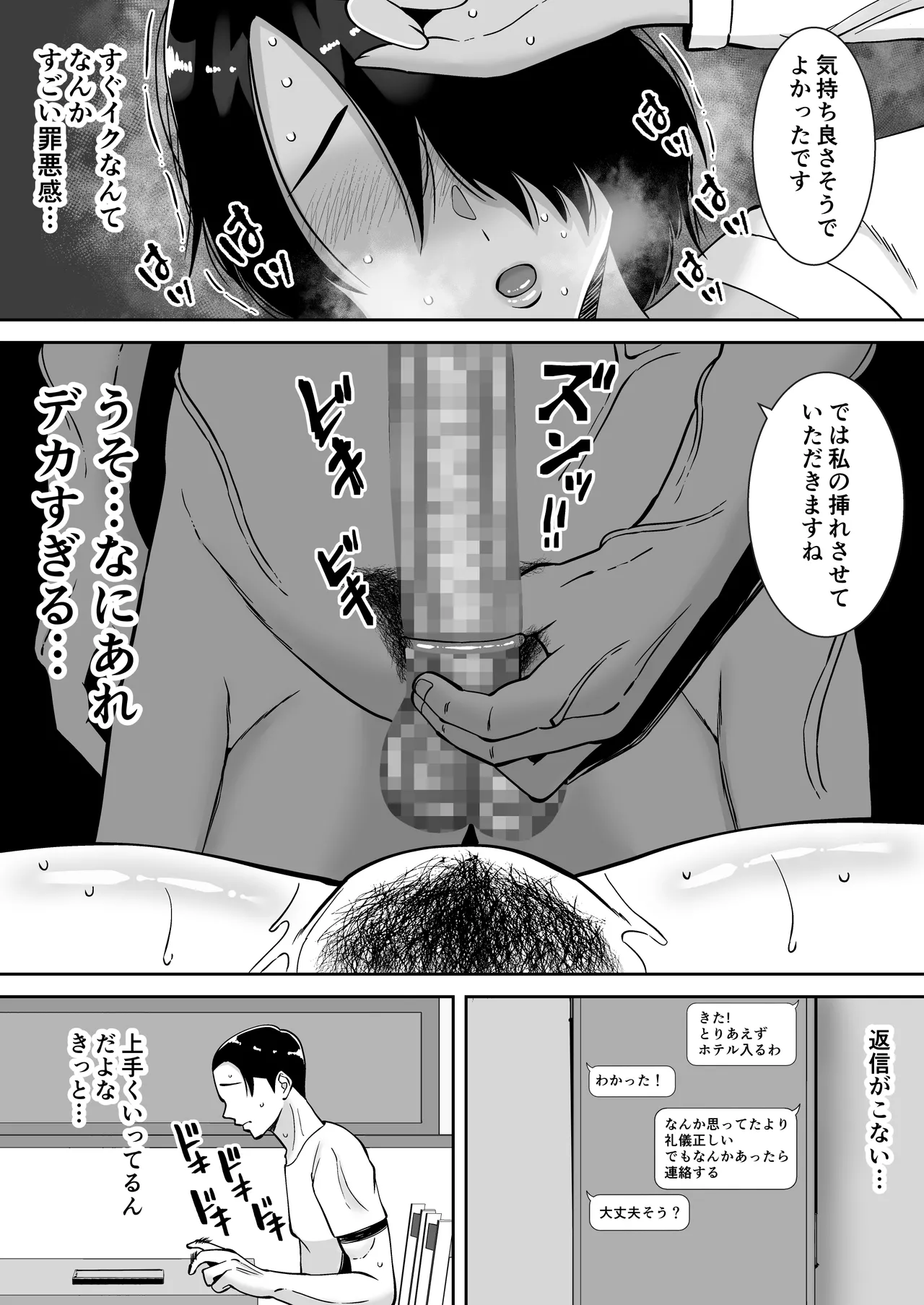 僕の愛する妻を抱いてください - page22
