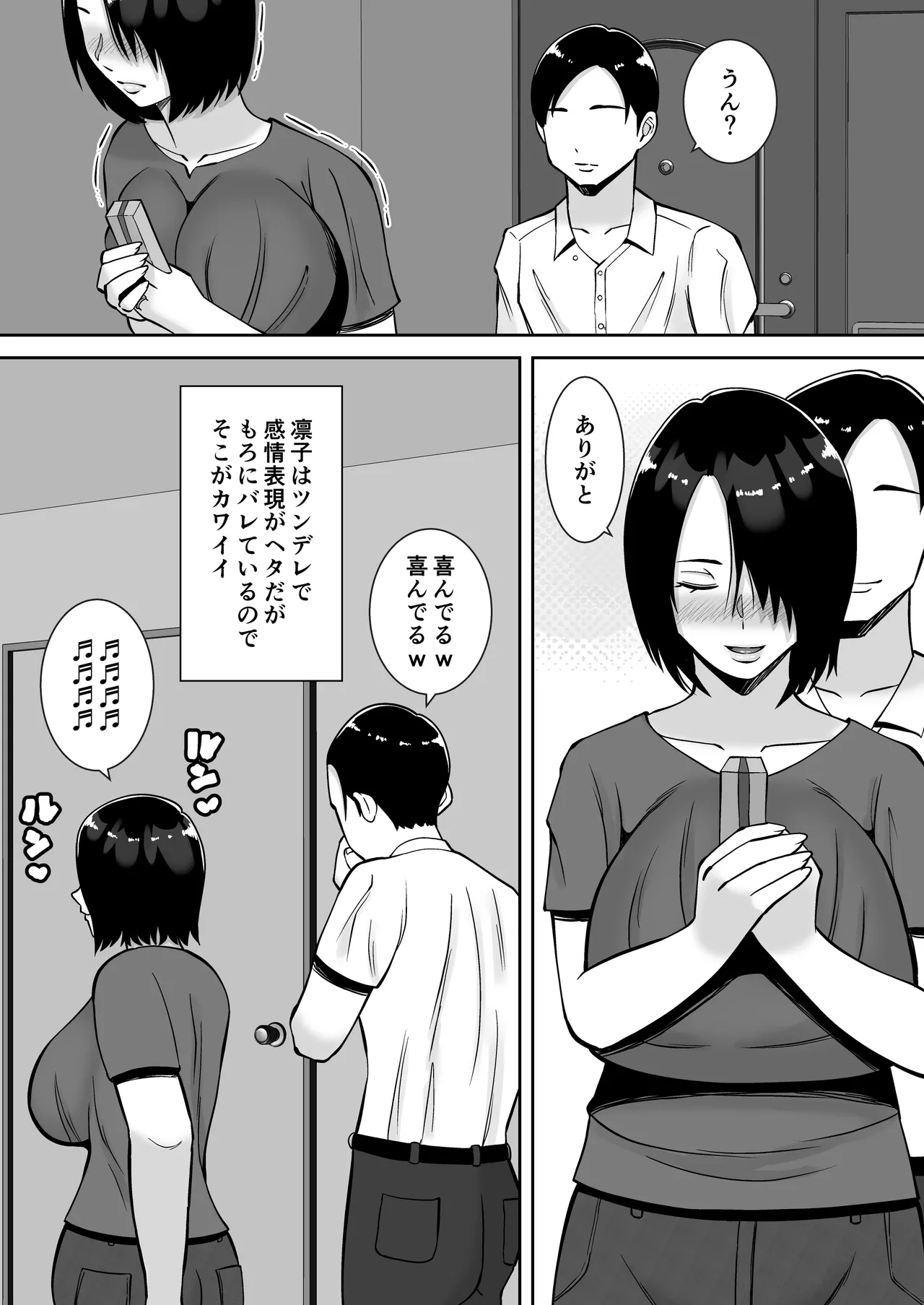僕の愛する妻を抱いてください - page4