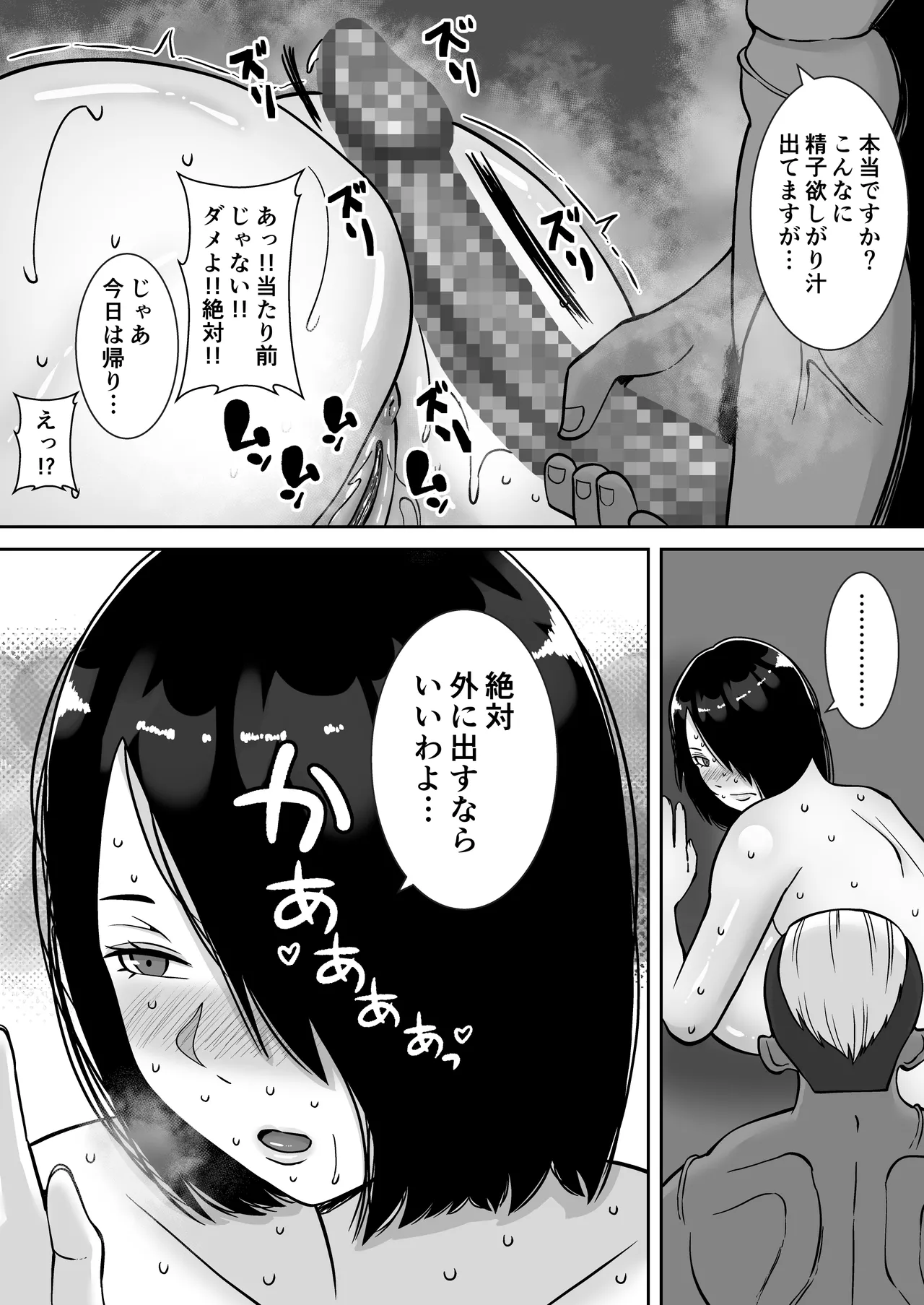 僕の愛する妻を抱いてください - page44