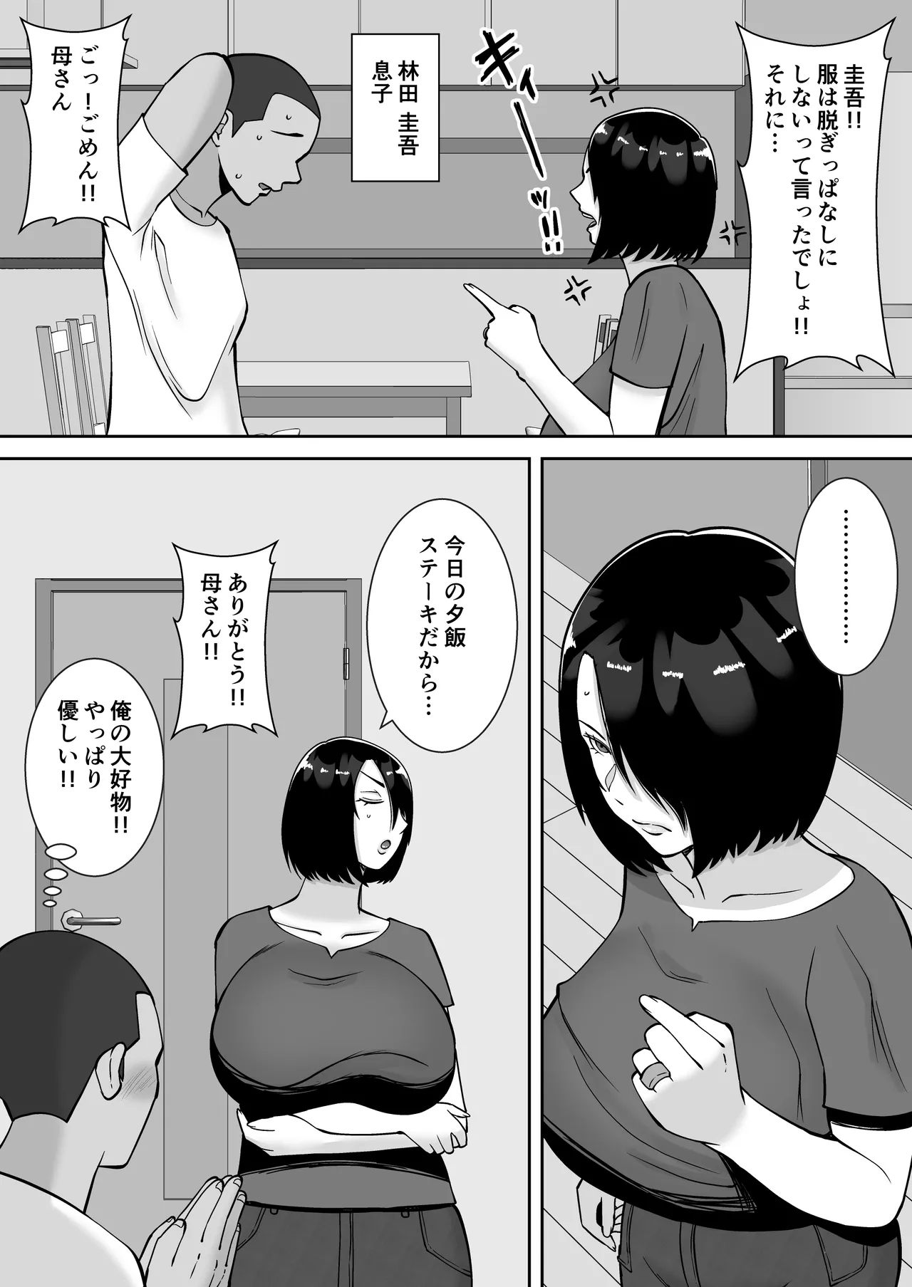 僕の愛する妻を抱いてください - page5