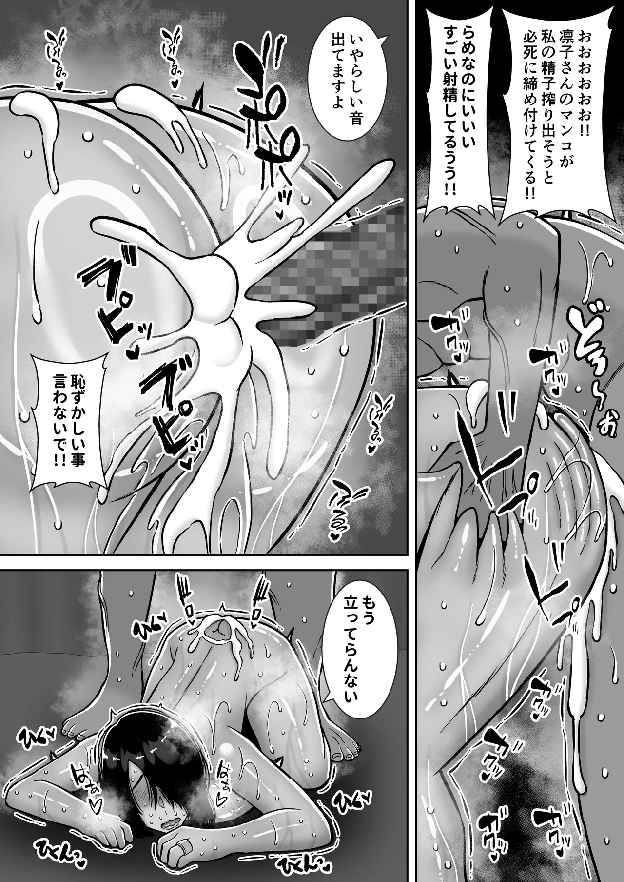 僕の愛する妻を抱いてください - page51