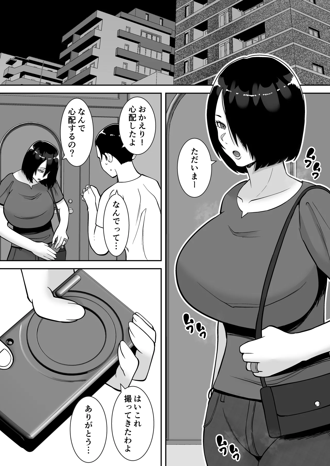僕の愛する妻を抱いてください - page65