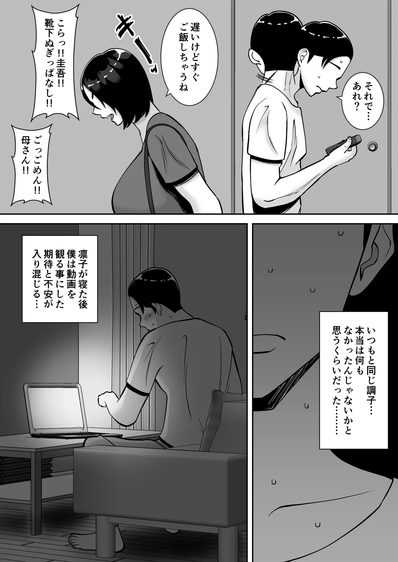 僕の愛する妻を抱いてください - page66