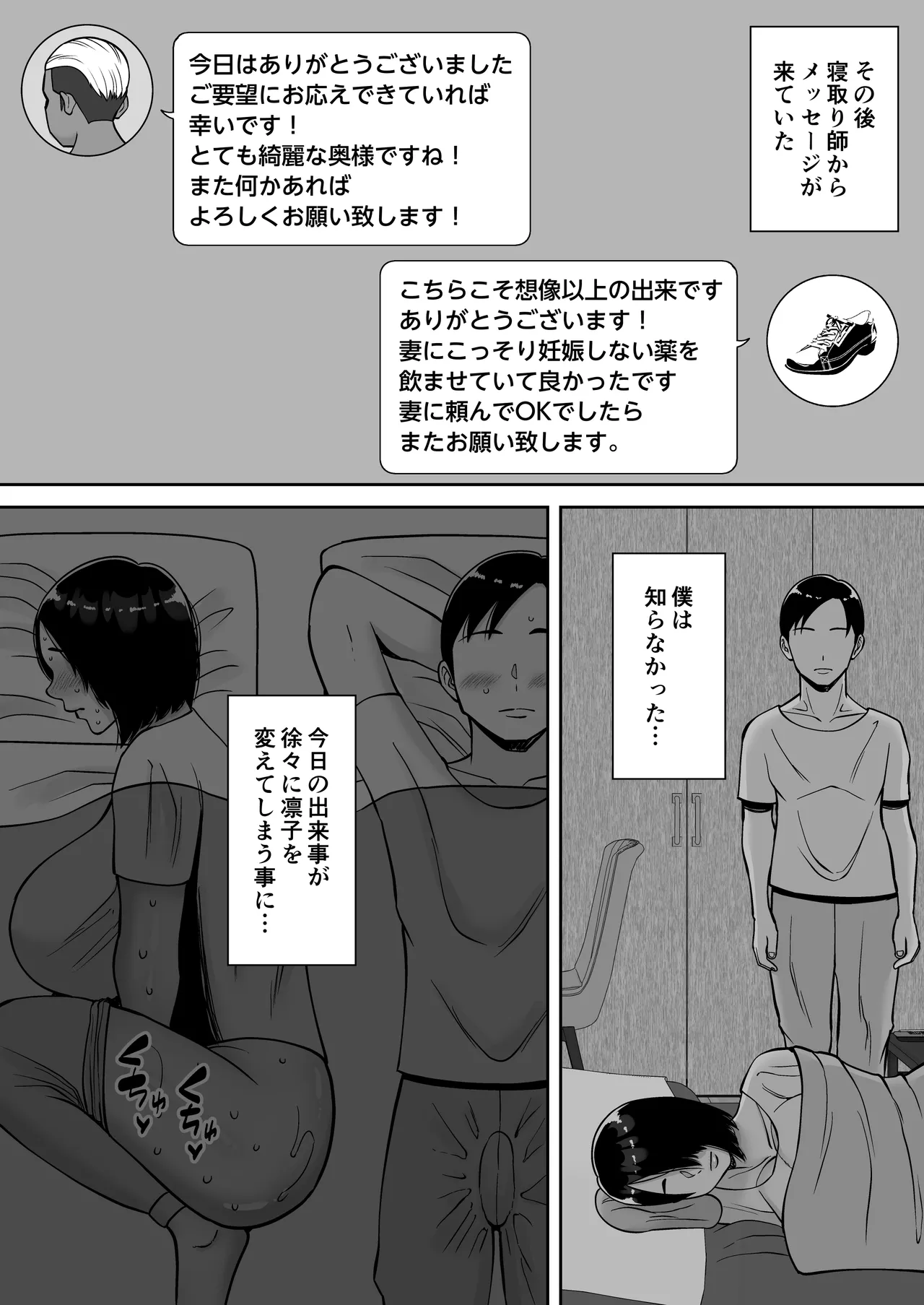 僕の愛する妻を抱いてください - page68