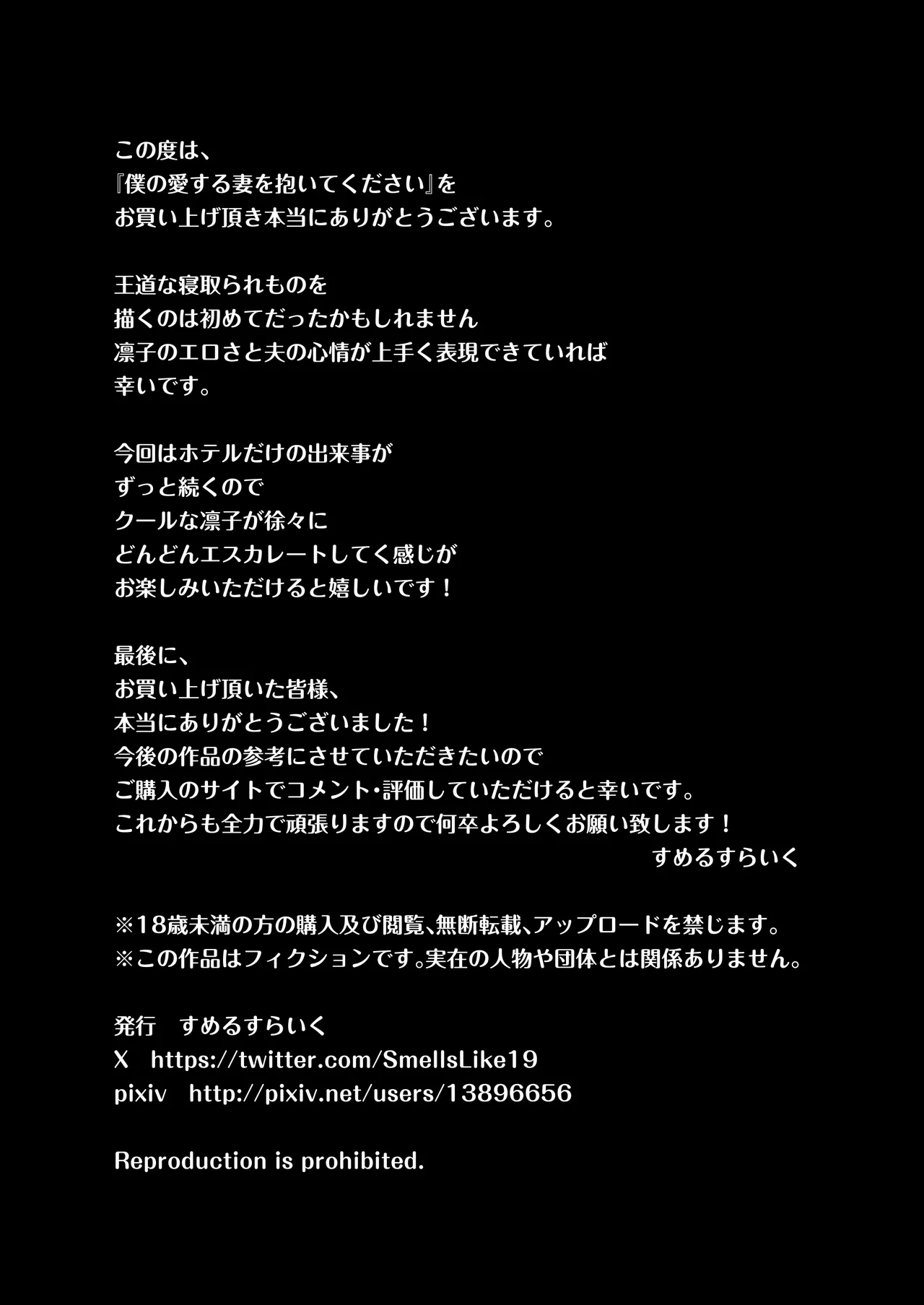 僕の愛する妻を抱いてください - page70