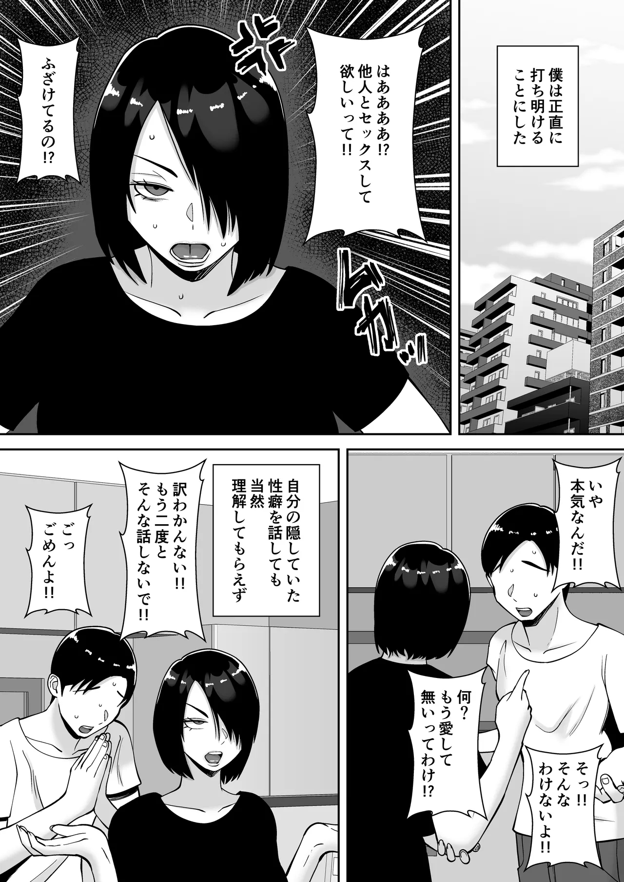 僕の愛する妻を抱いてください - page9