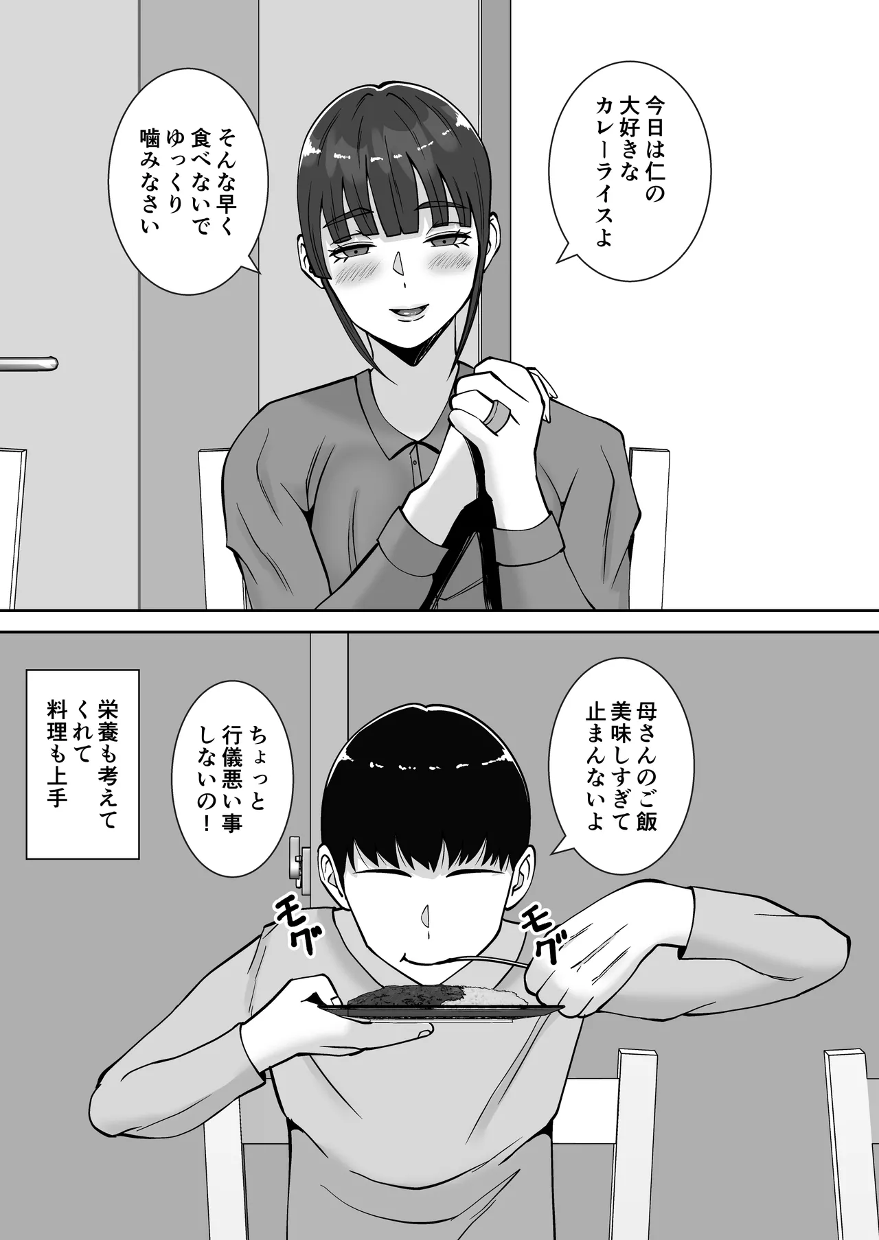 淫乱浮気女を寝取って肉便器にした話 〜清楚で気の弱そうな母親 一ノ瀬 桃子3〜 - page4