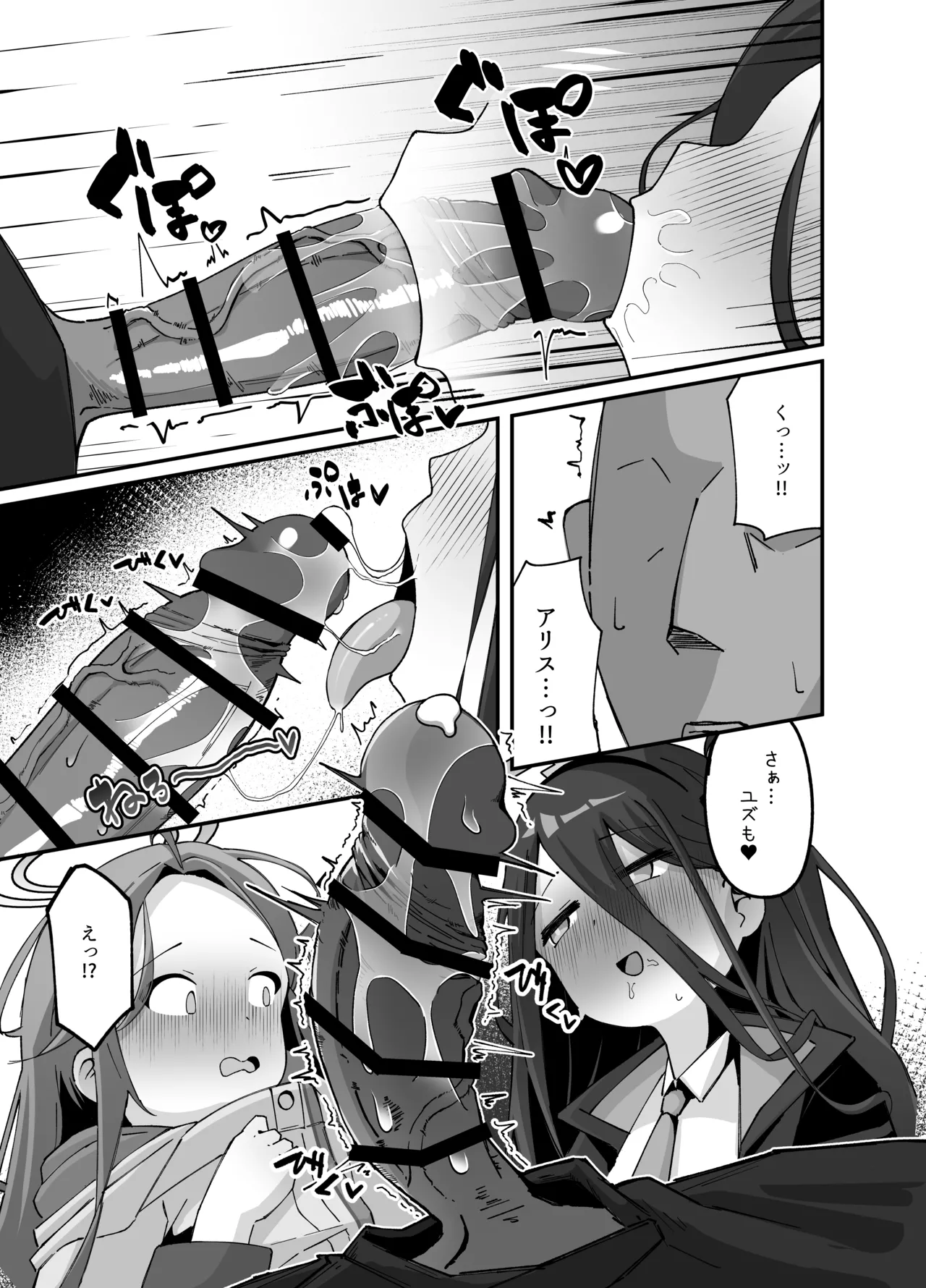 アリスとユズが命じます♡ - page12