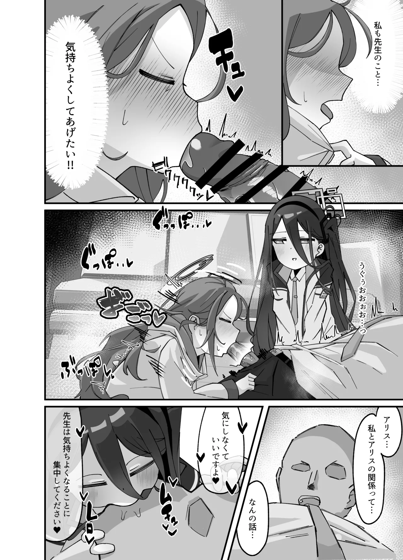 アリスとユズが命じます♡ - page13
