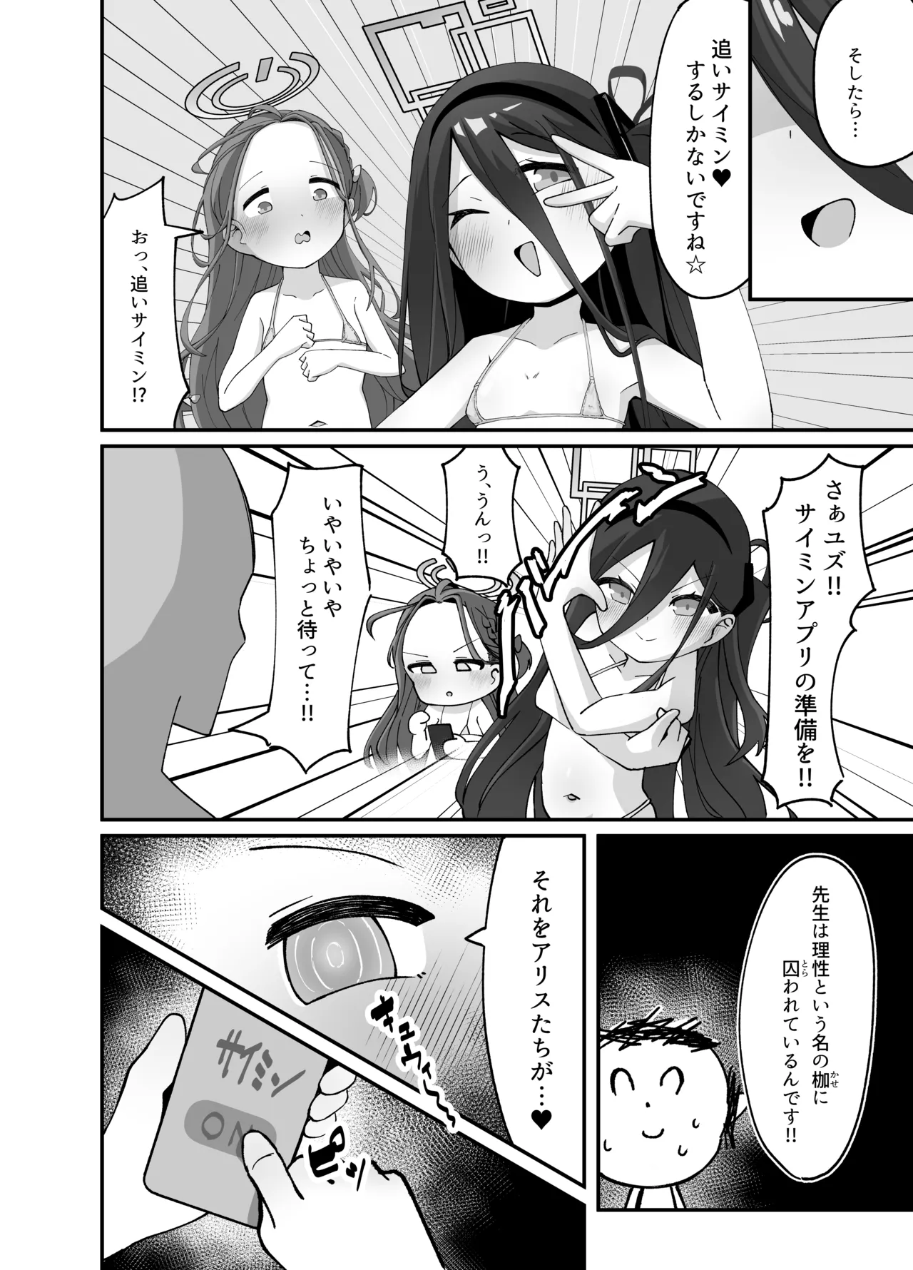 アリスとユズが命じます♡ - page21
