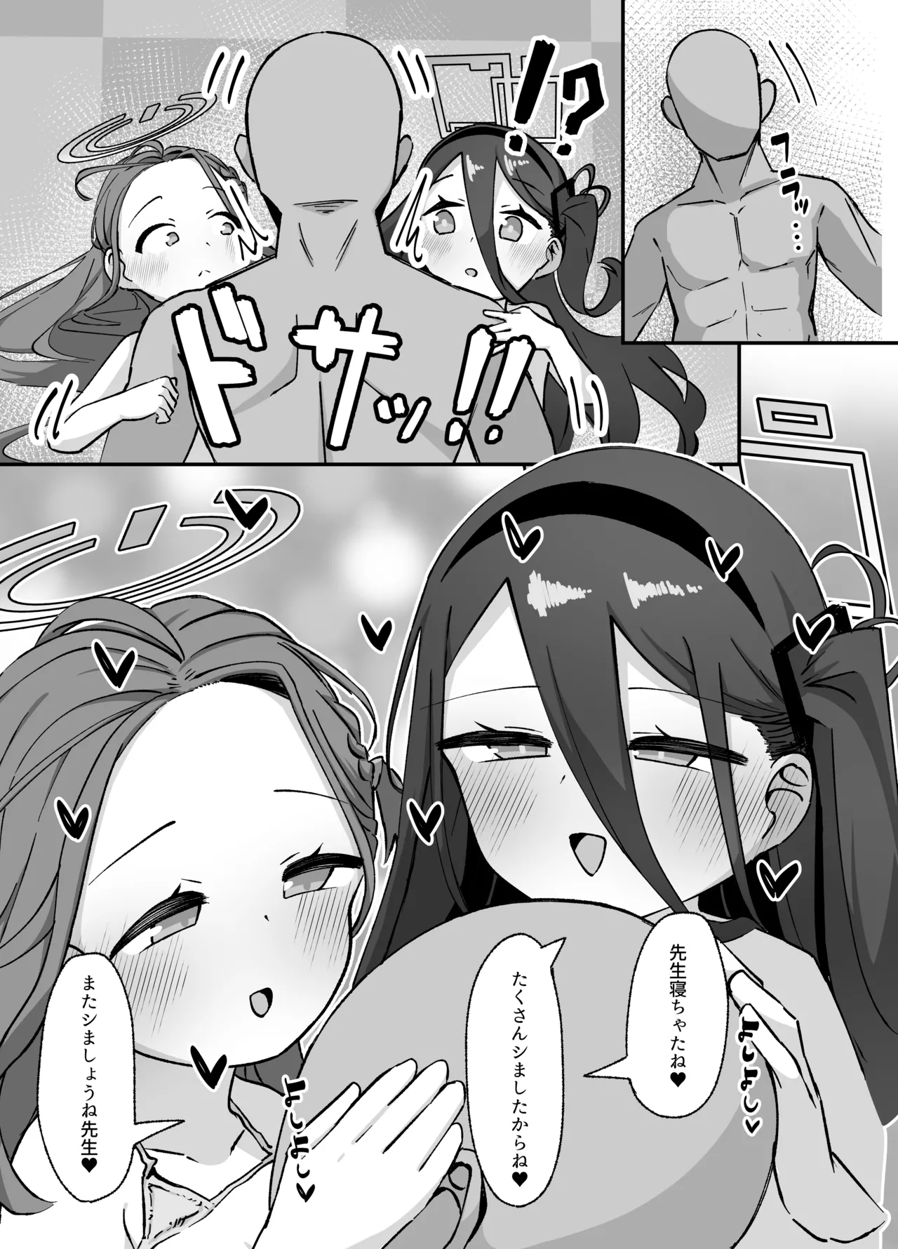 アリスとユズが命じます♡ - page28