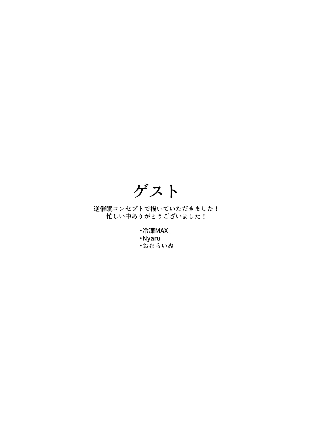 アリスとユズが命じます♡ - page29