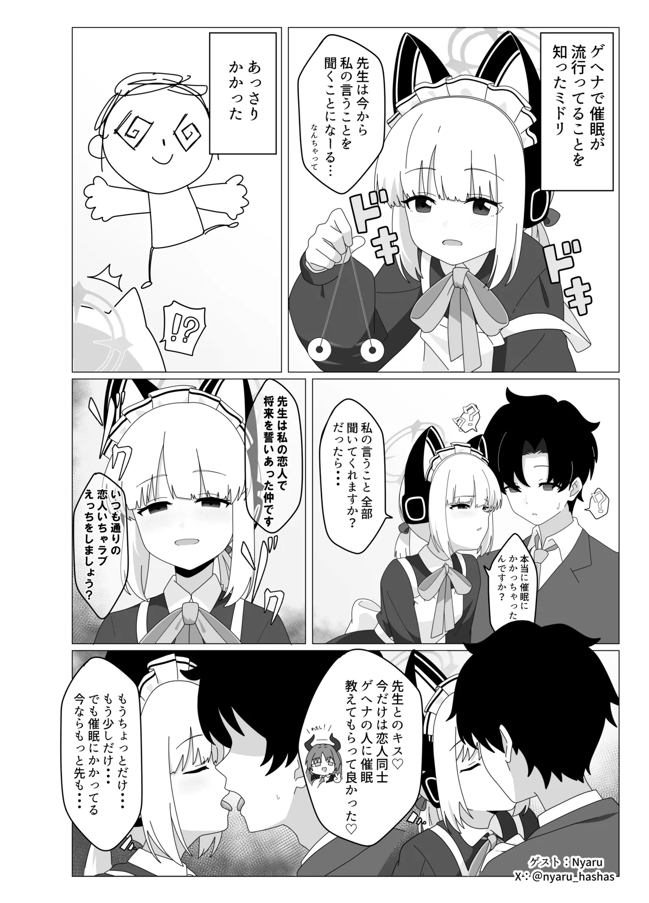 アリスとユズが命じます♡ - page31