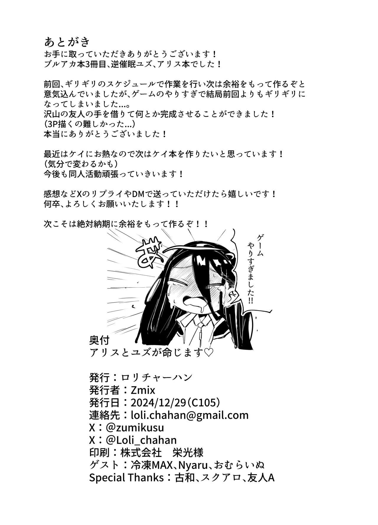 アリスとユズが命じます♡ - page35