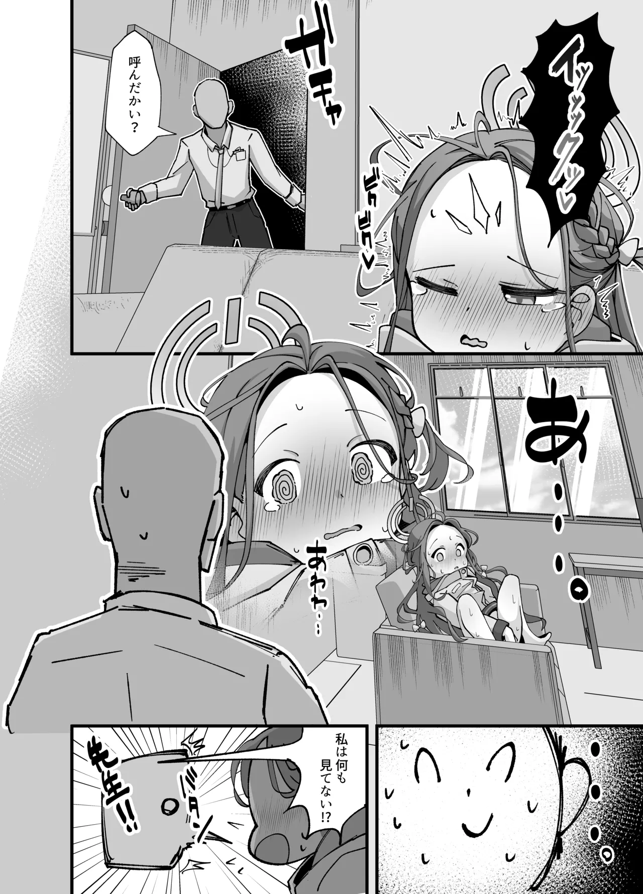 アリスとユズが命じます♡ - page5