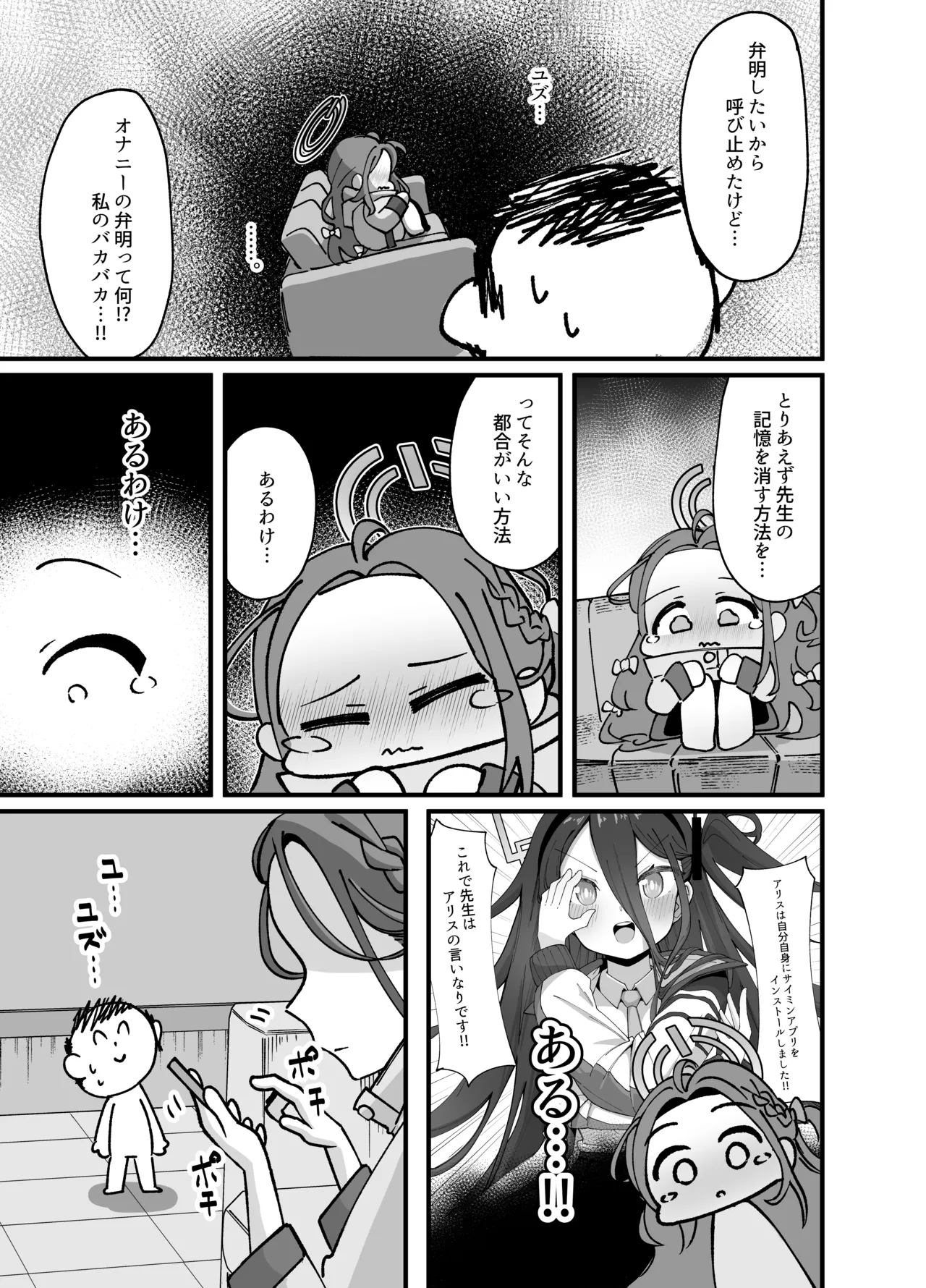 アリスとユズが命じます♡ - page6