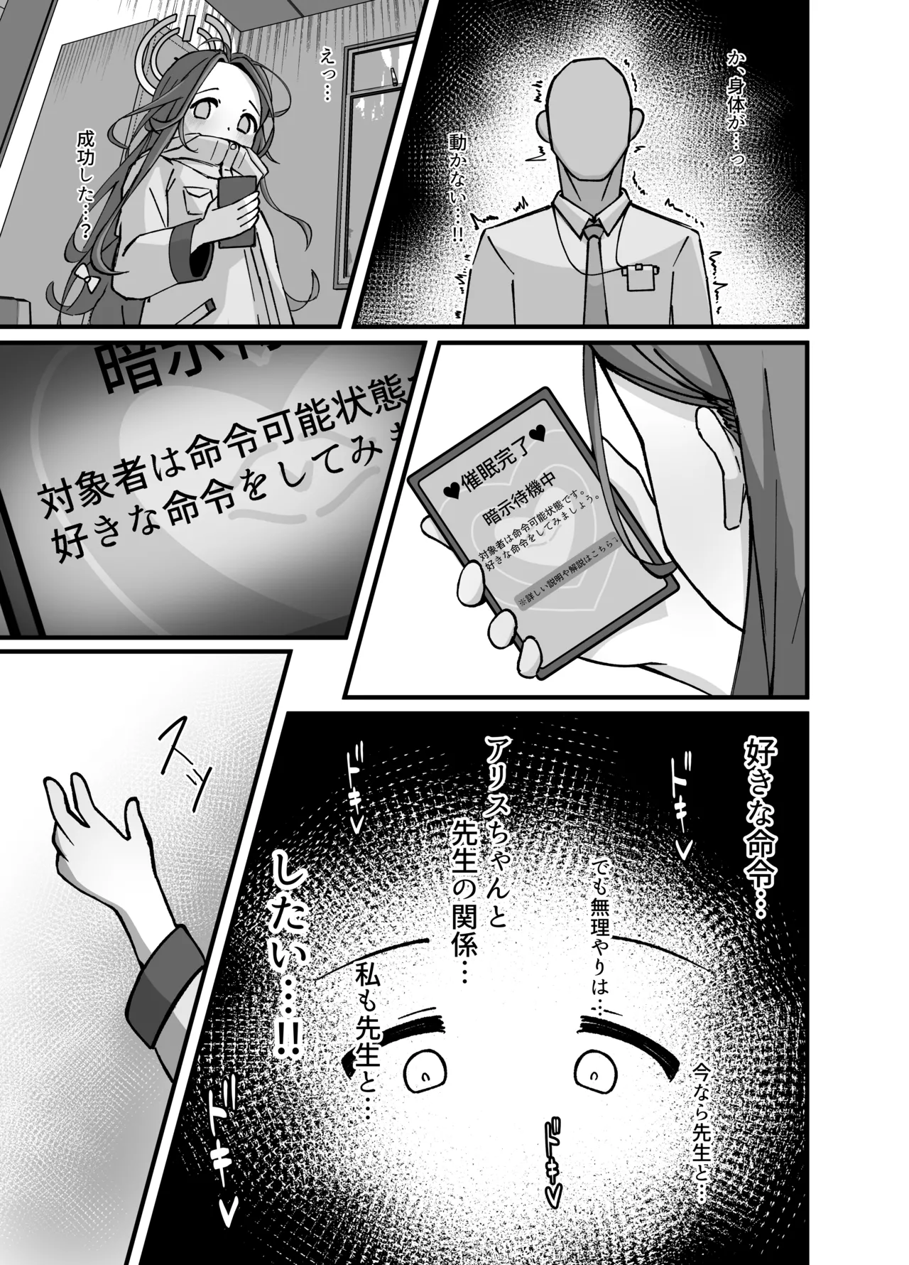 アリスとユズが命じます♡ - page8