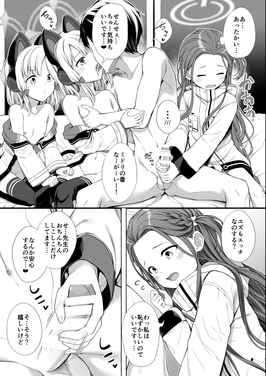 avoriteTrick! (てるうぃ)] ハーレムアーカイブゲーム開発部編 [DL版] - page10