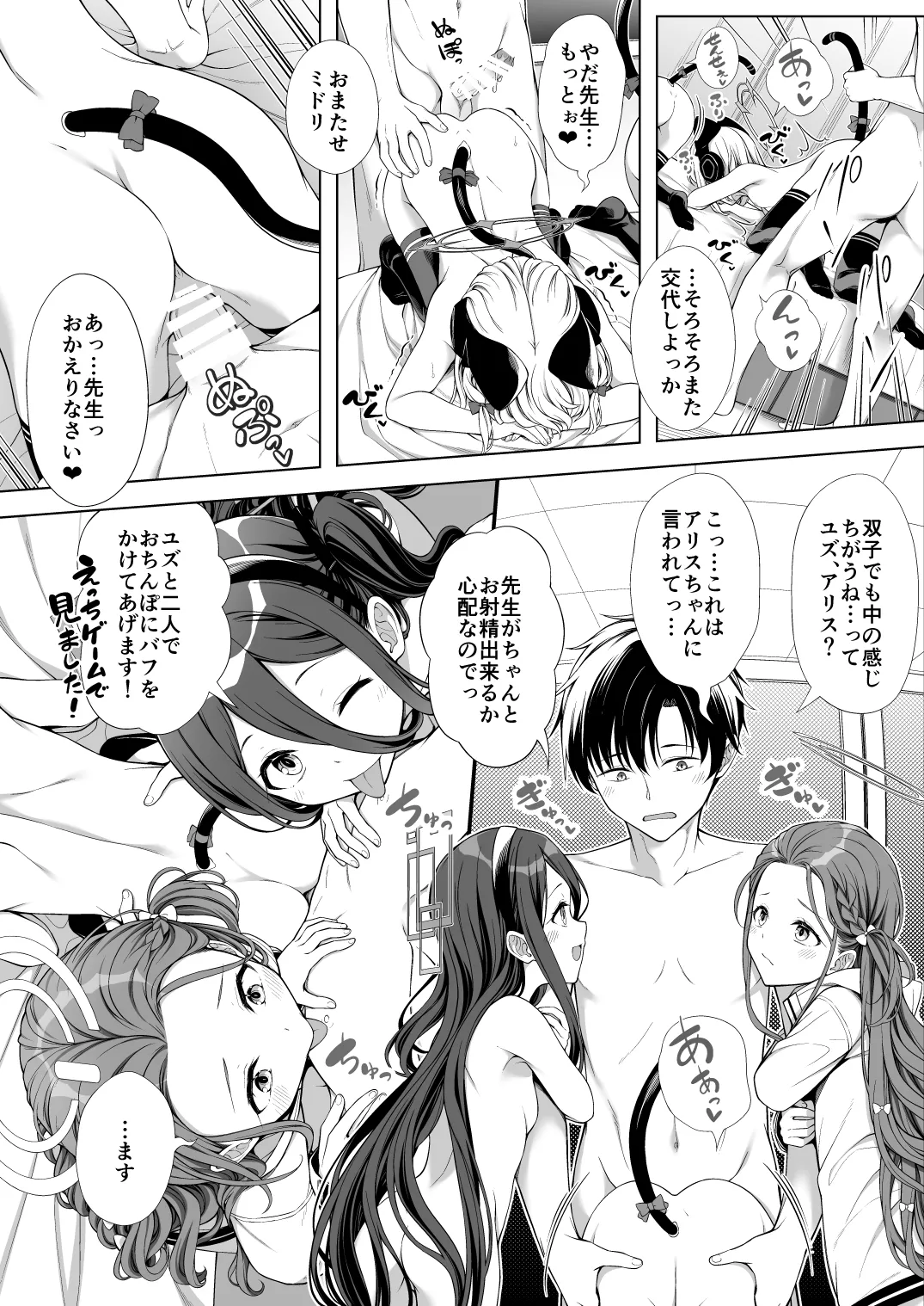 avoriteTrick! (てるうぃ)] ハーレムアーカイブゲーム開発部編 [DL版] - page15