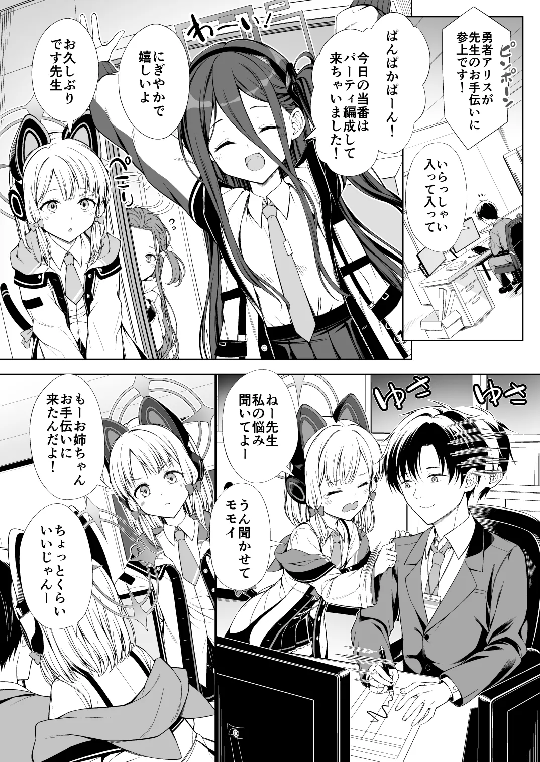 avoriteTrick! (てるうぃ)] ハーレムアーカイブゲーム開発部編 [DL版] - page2
