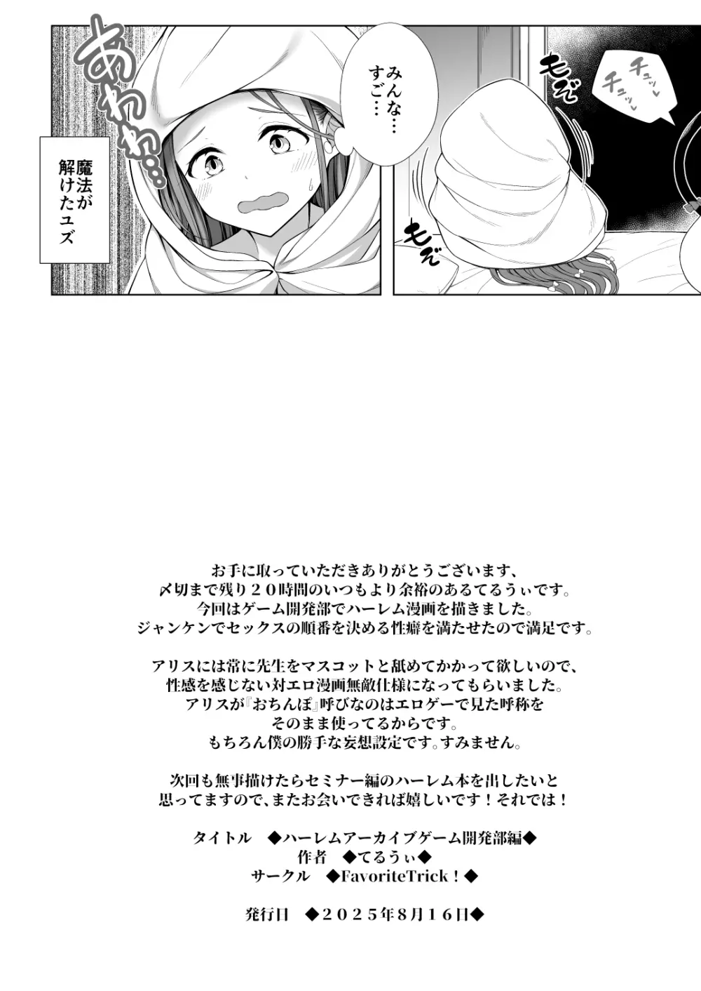 avoriteTrick! (てるうぃ)] ハーレムアーカイブゲーム開発部編 [DL版] - page27