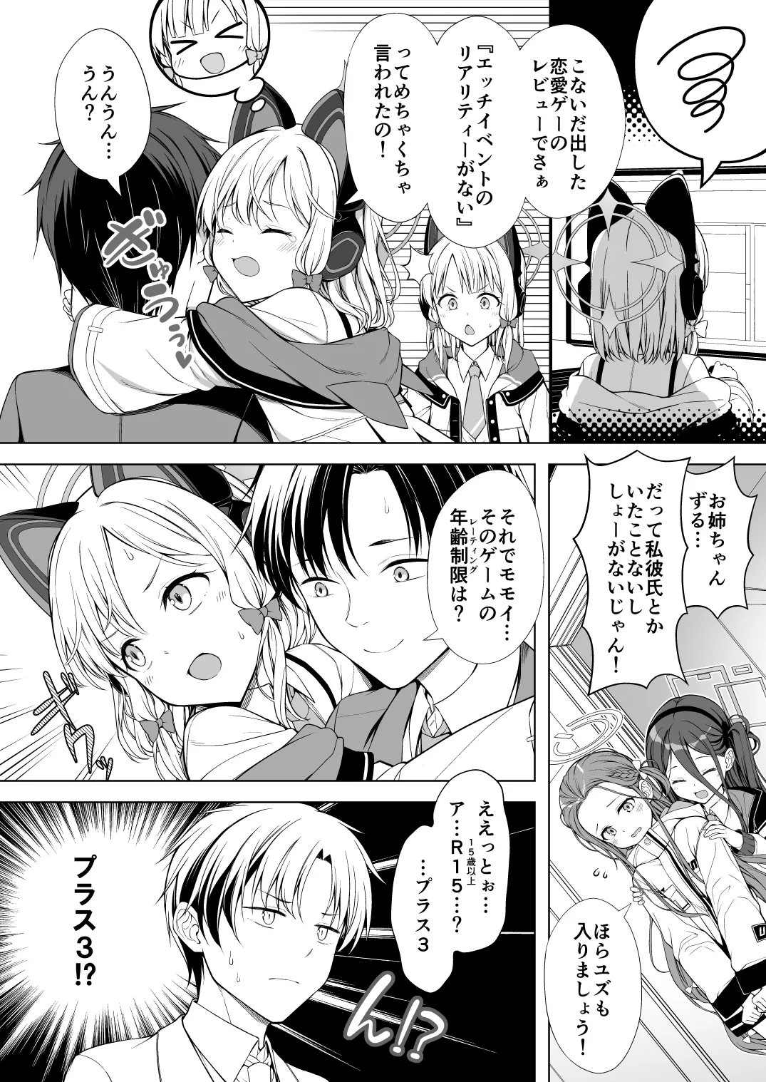 avoriteTrick! (てるうぃ)] ハーレムアーカイブゲーム開発部編 [DL版] - page3