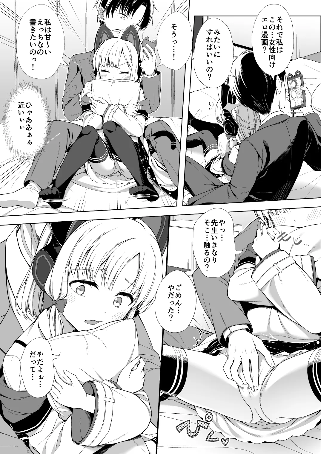 avoriteTrick! (てるうぃ)] ハーレムアーカイブゲーム開発部編 [DL版] - page6