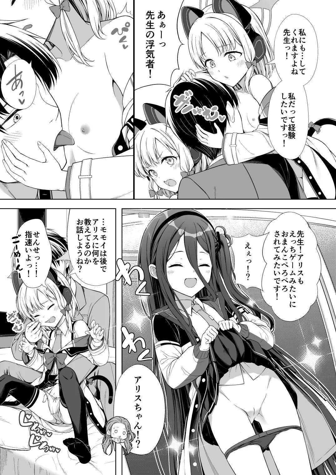 avoriteTrick! (てるうぃ)] ハーレムアーカイブゲーム開発部編 [DL版] - page8