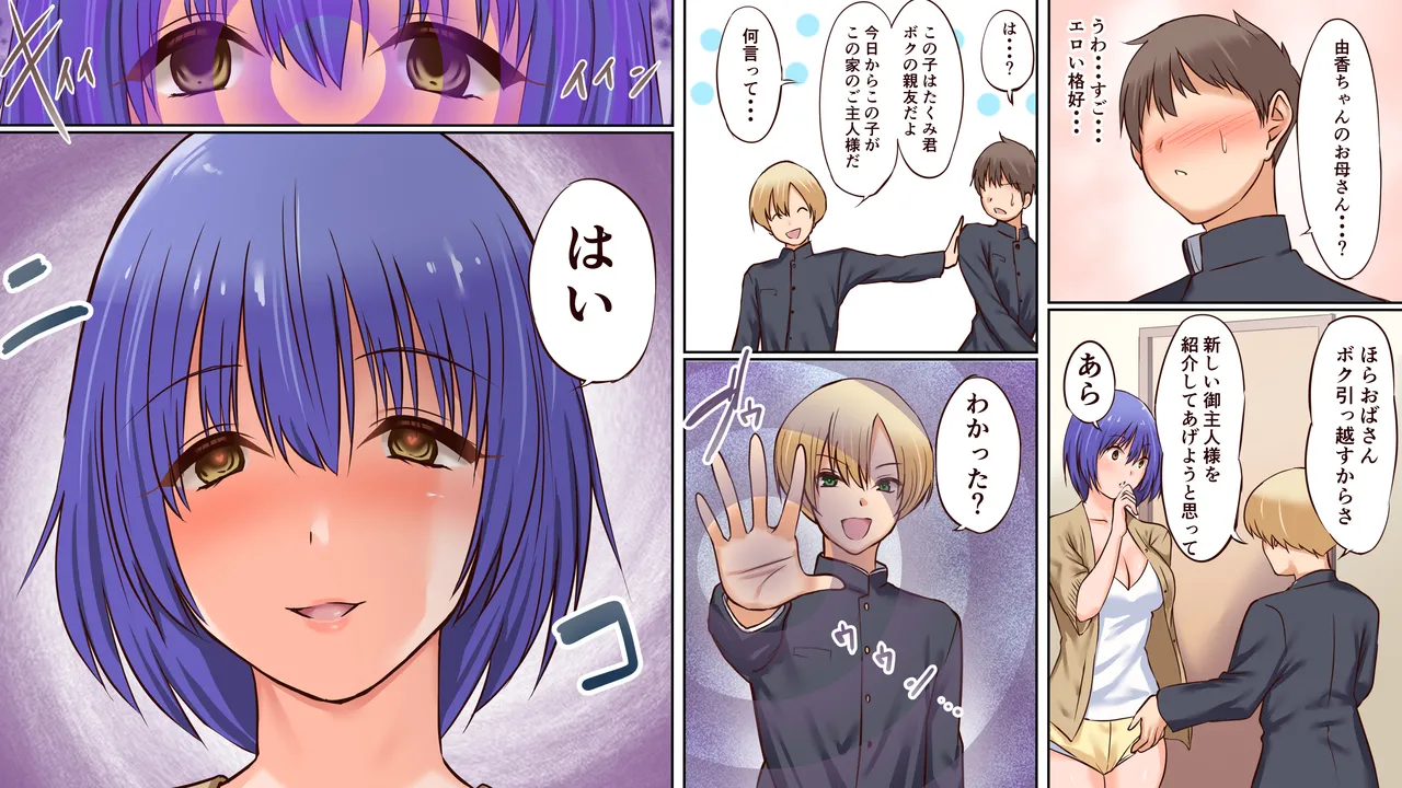 催眠調教された初恋の人とその家族を友人に貰った話 - page5