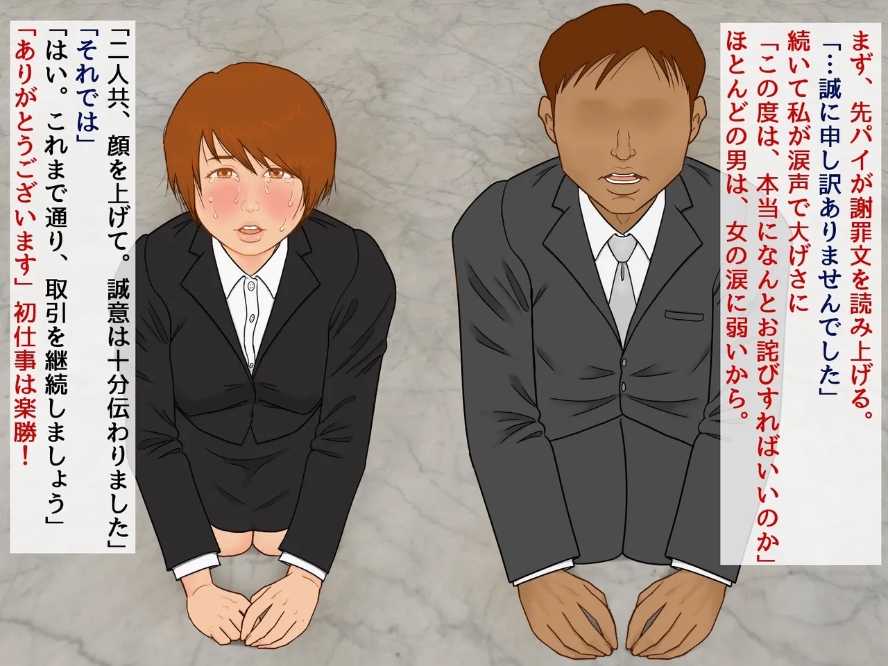 「謝罪担当」カラダを使った簡単なお仕事です - page10