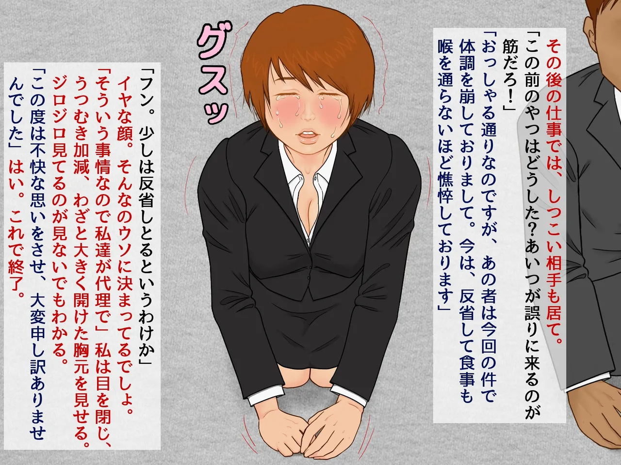 「謝罪担当」カラダを使った簡単なお仕事です - page11