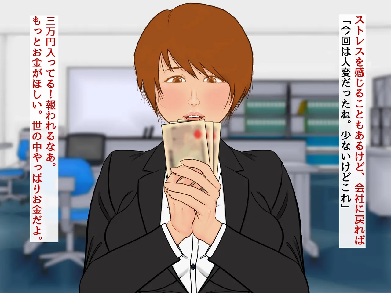 「謝罪担当」カラダを使った簡単なお仕事です - page12