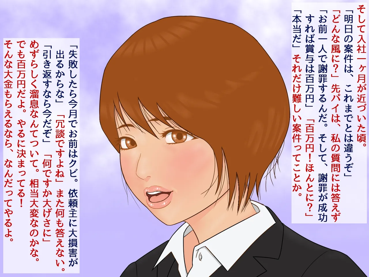 「謝罪担当」カラダを使った簡単なお仕事です - page13