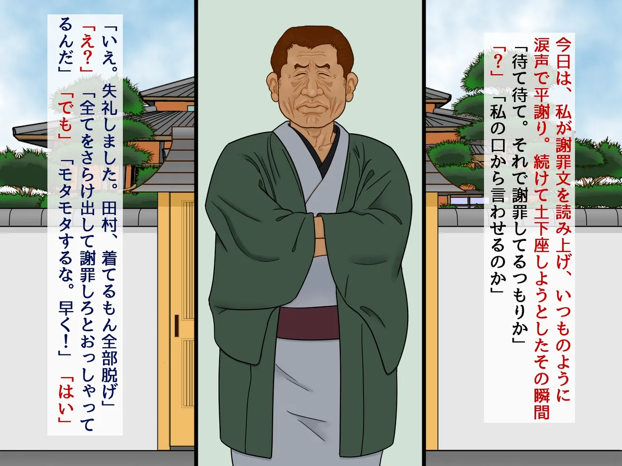 「謝罪担当」カラダを使った簡単なお仕事です - page15
