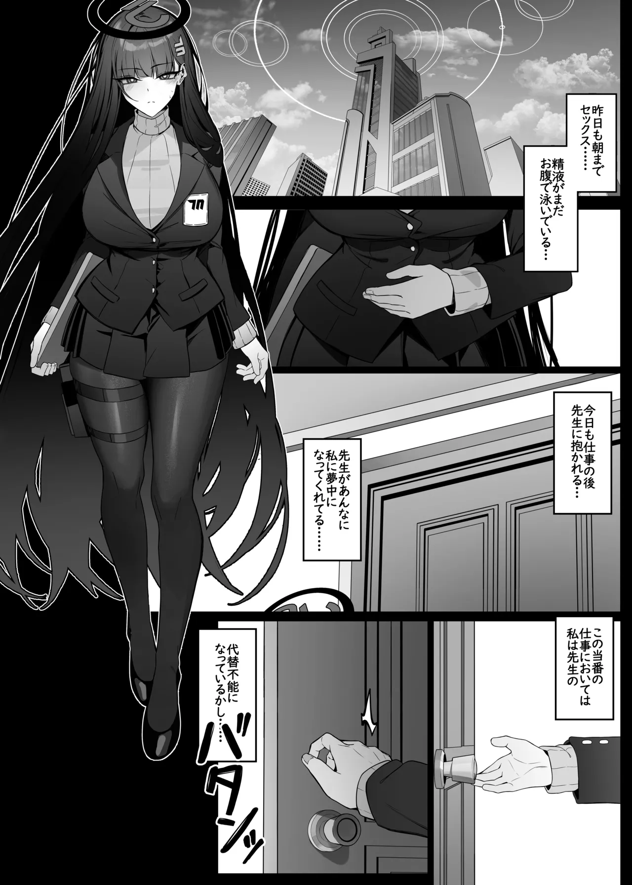 リオは嫉妬する - page21