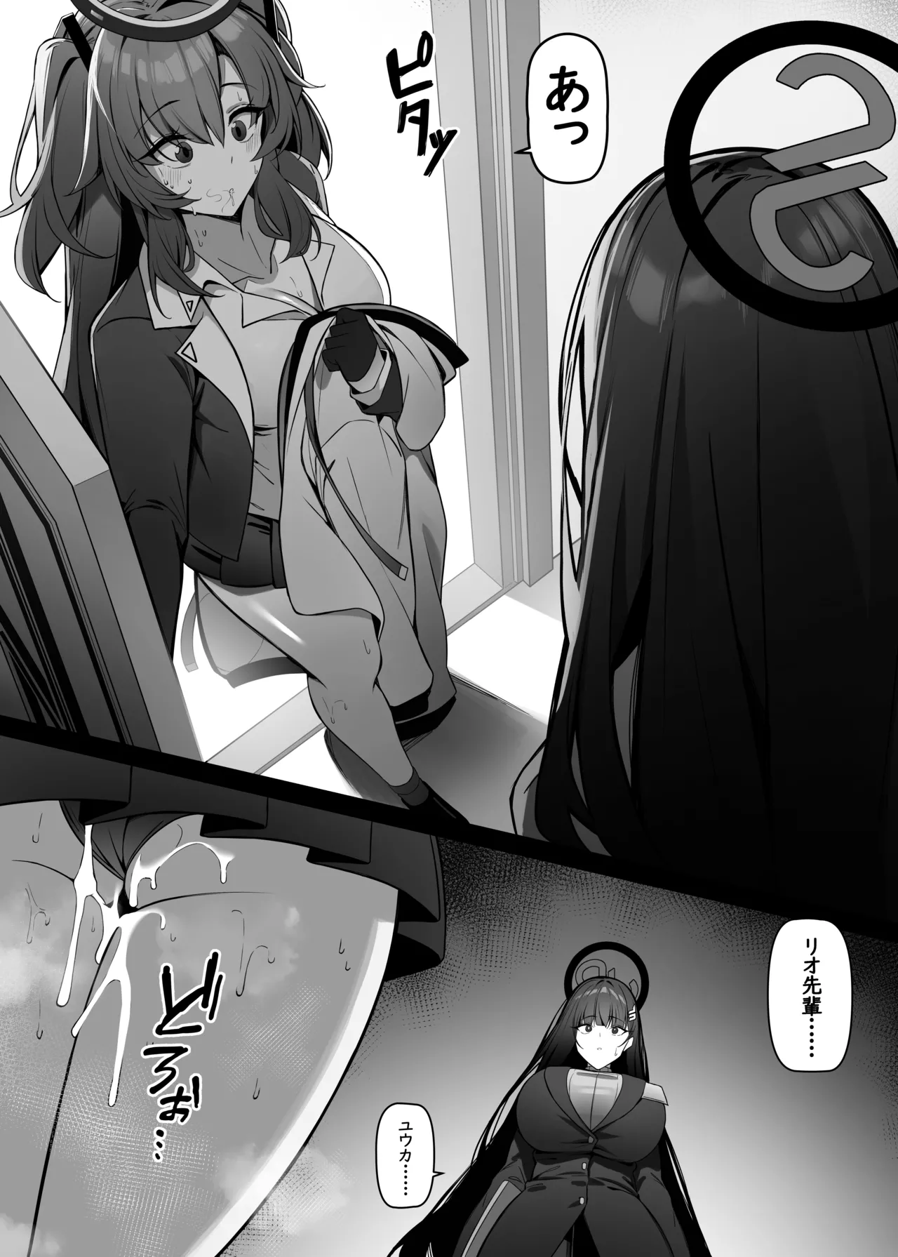 リオは嫉妬する - page22