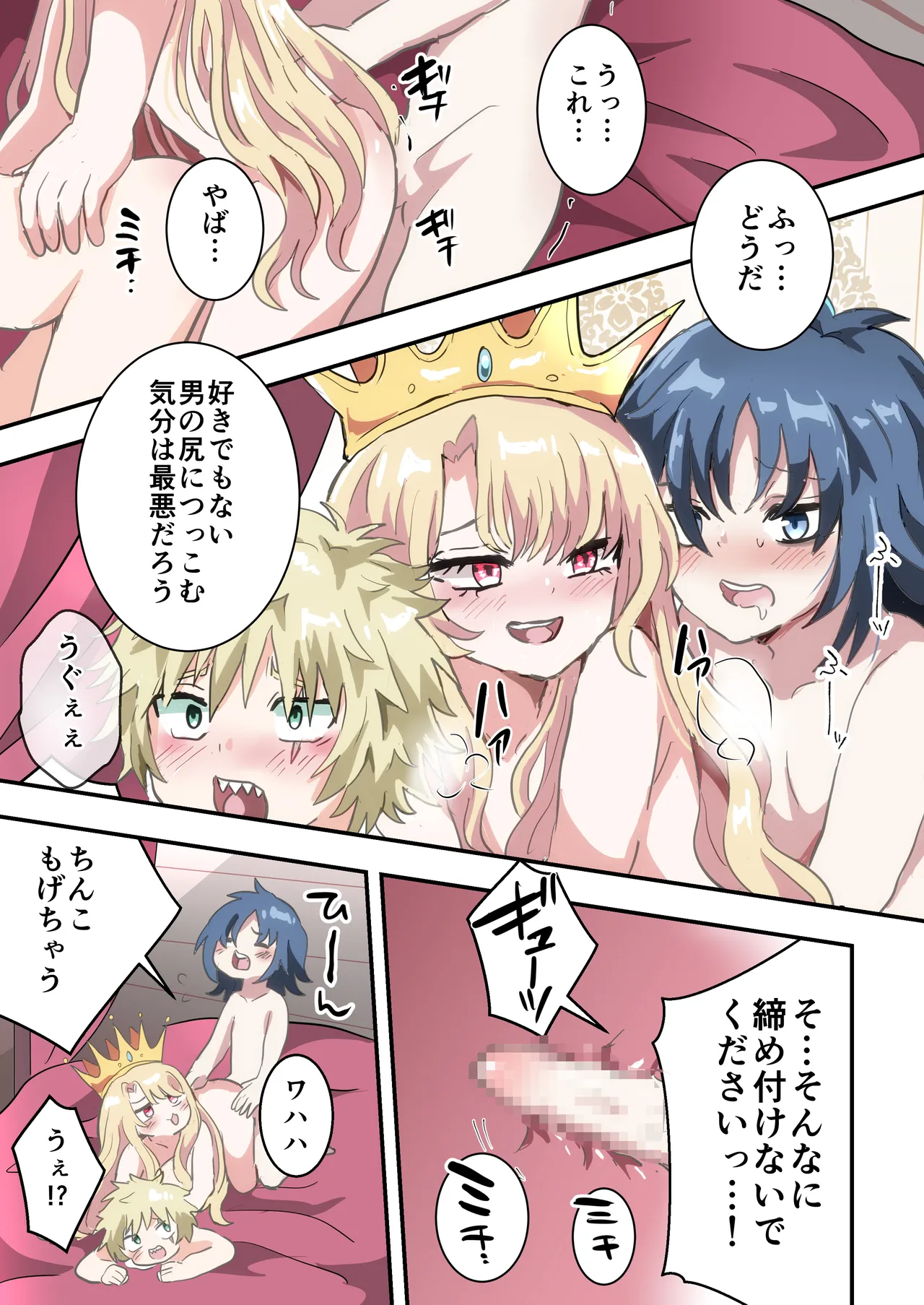 執行!!強○女装刑 - page32