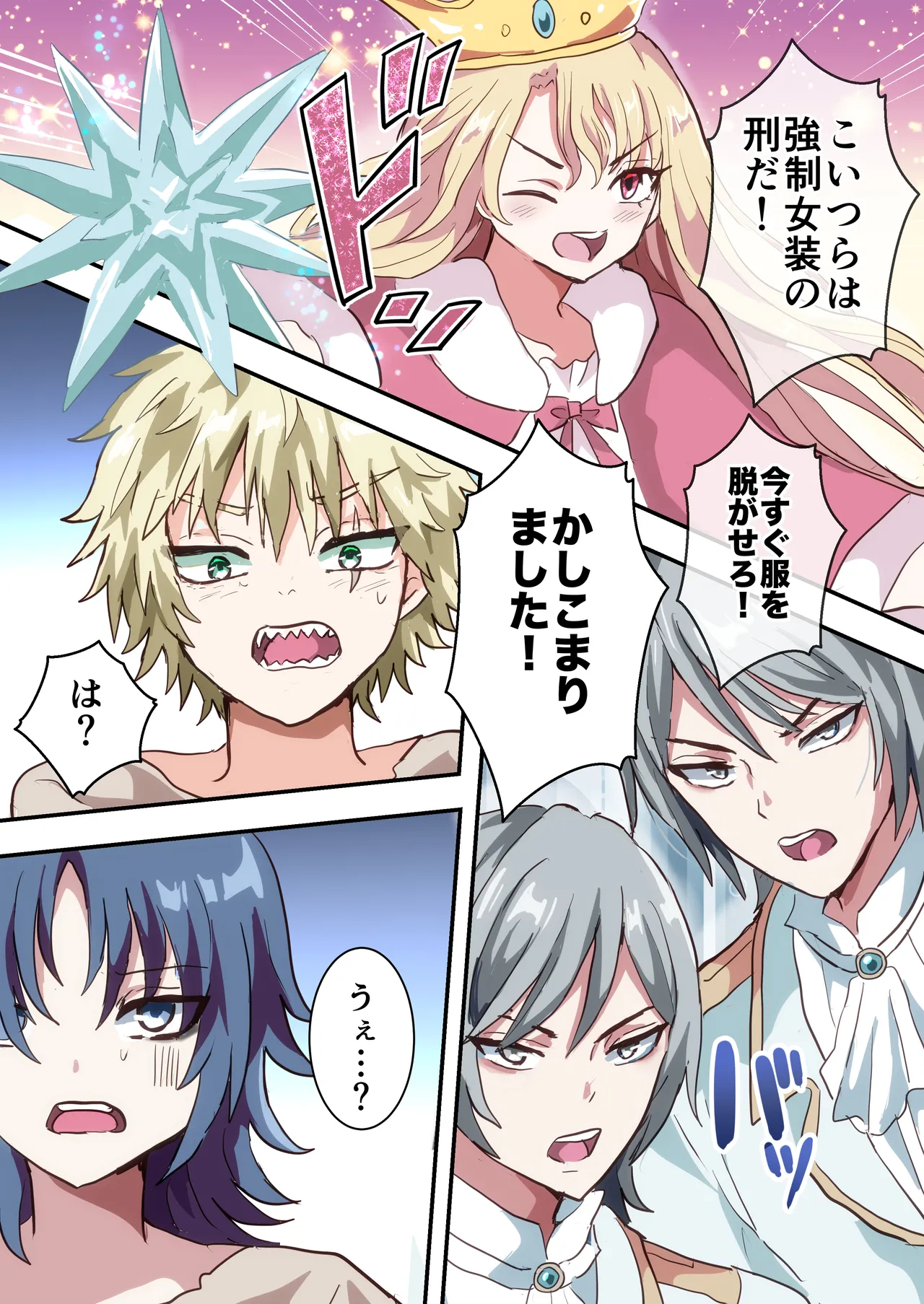 執行!!強○女装刑 - page5