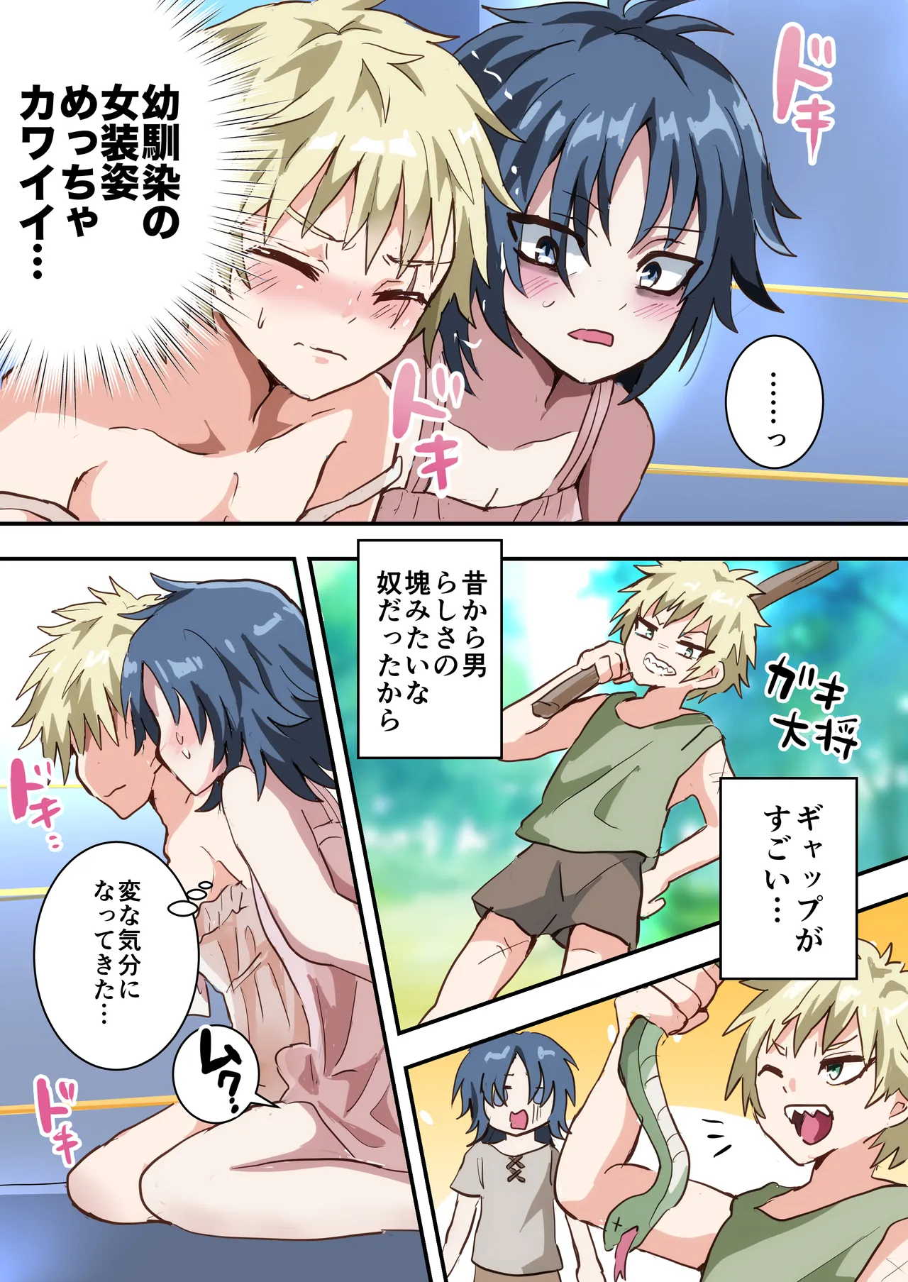 執行!!強○女装刑 - page8